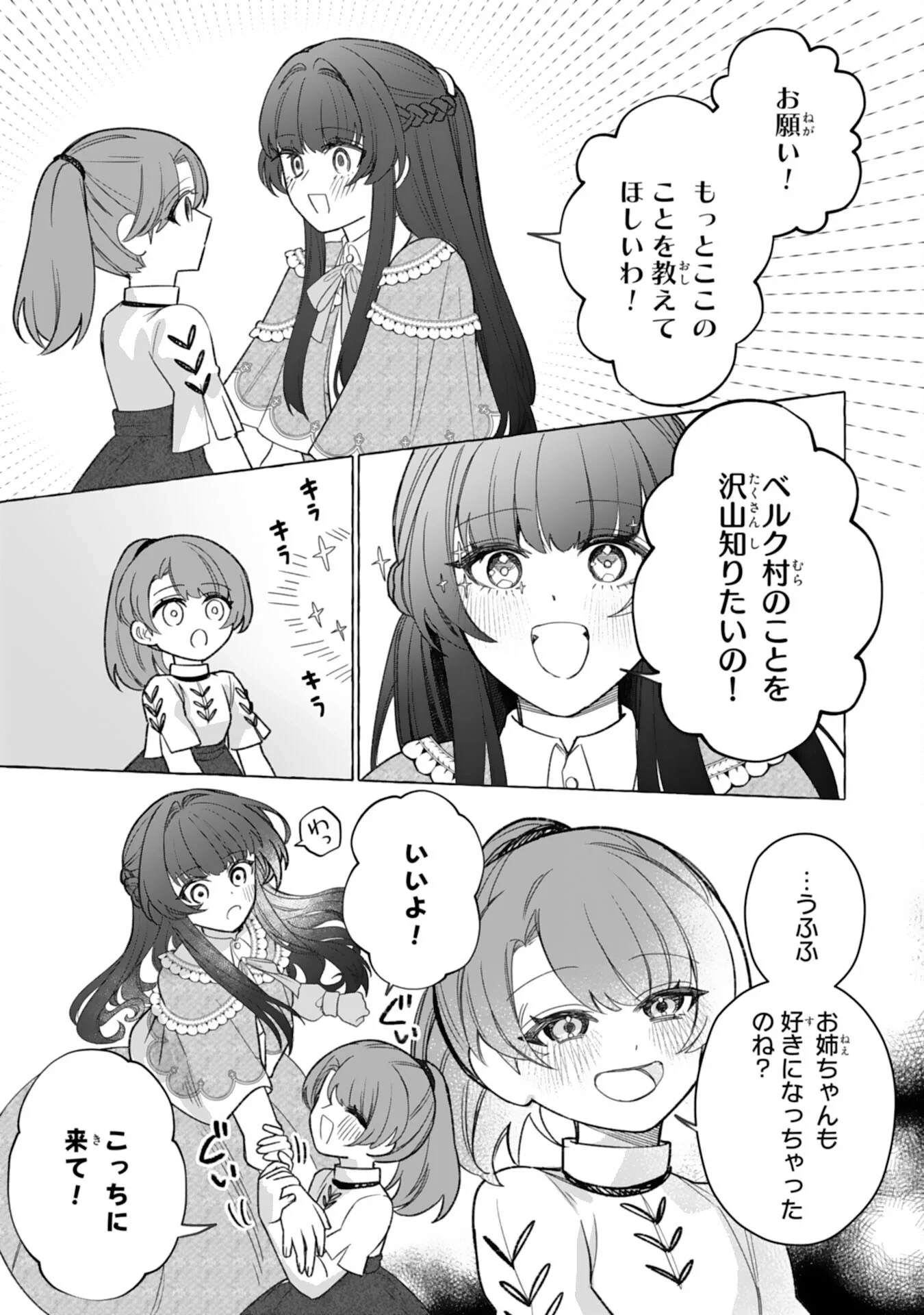 地味で無能な次女なので、私のことは忘れてください～私を虐げた家族の皆様、破滅はどうぞご勝手に～ 第5話 - 27
