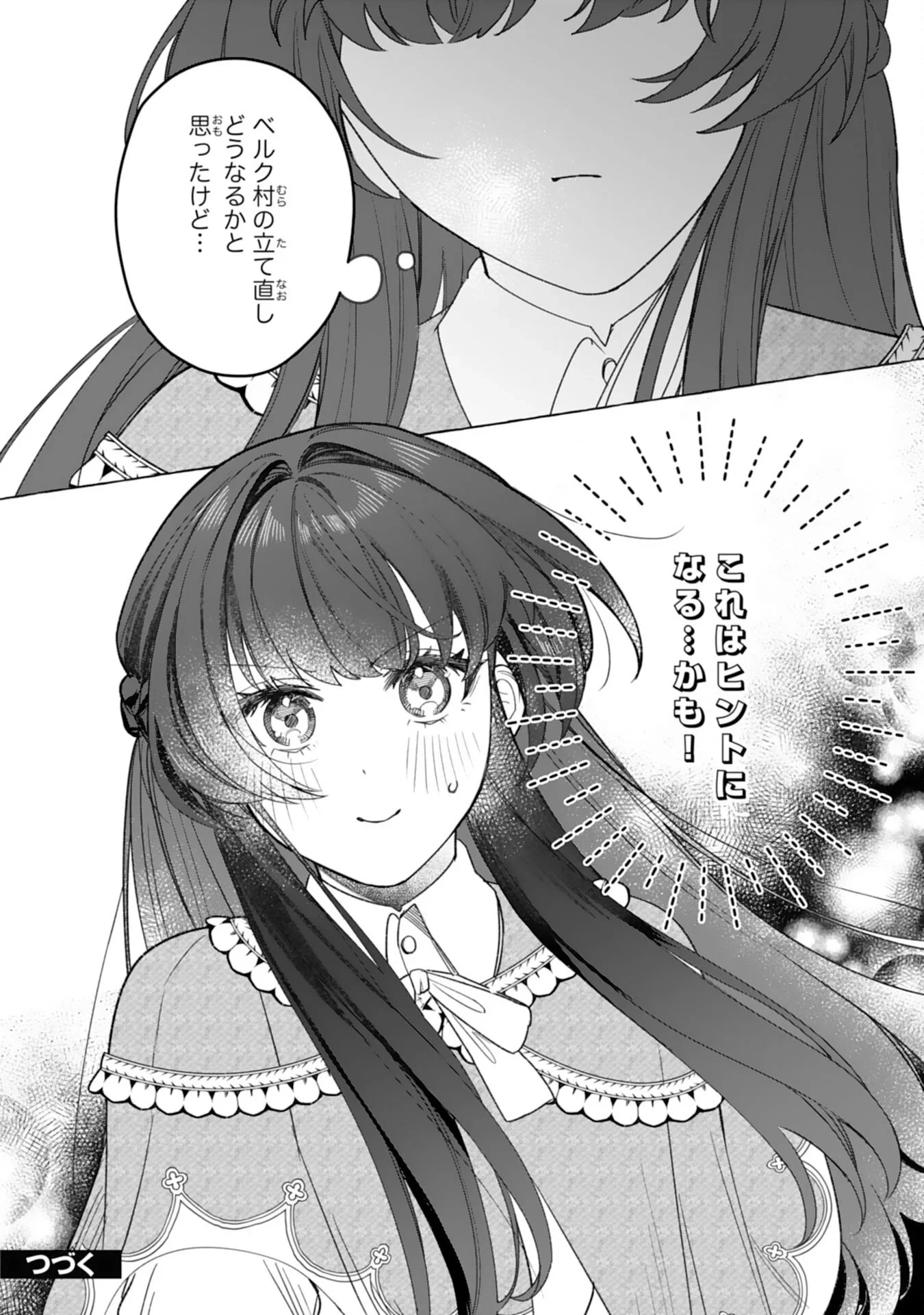 地味で無能な次女なので、私のことは忘れてください～私を虐げた家族の皆様、破滅はどうぞご勝手に～ 第5話 - 28