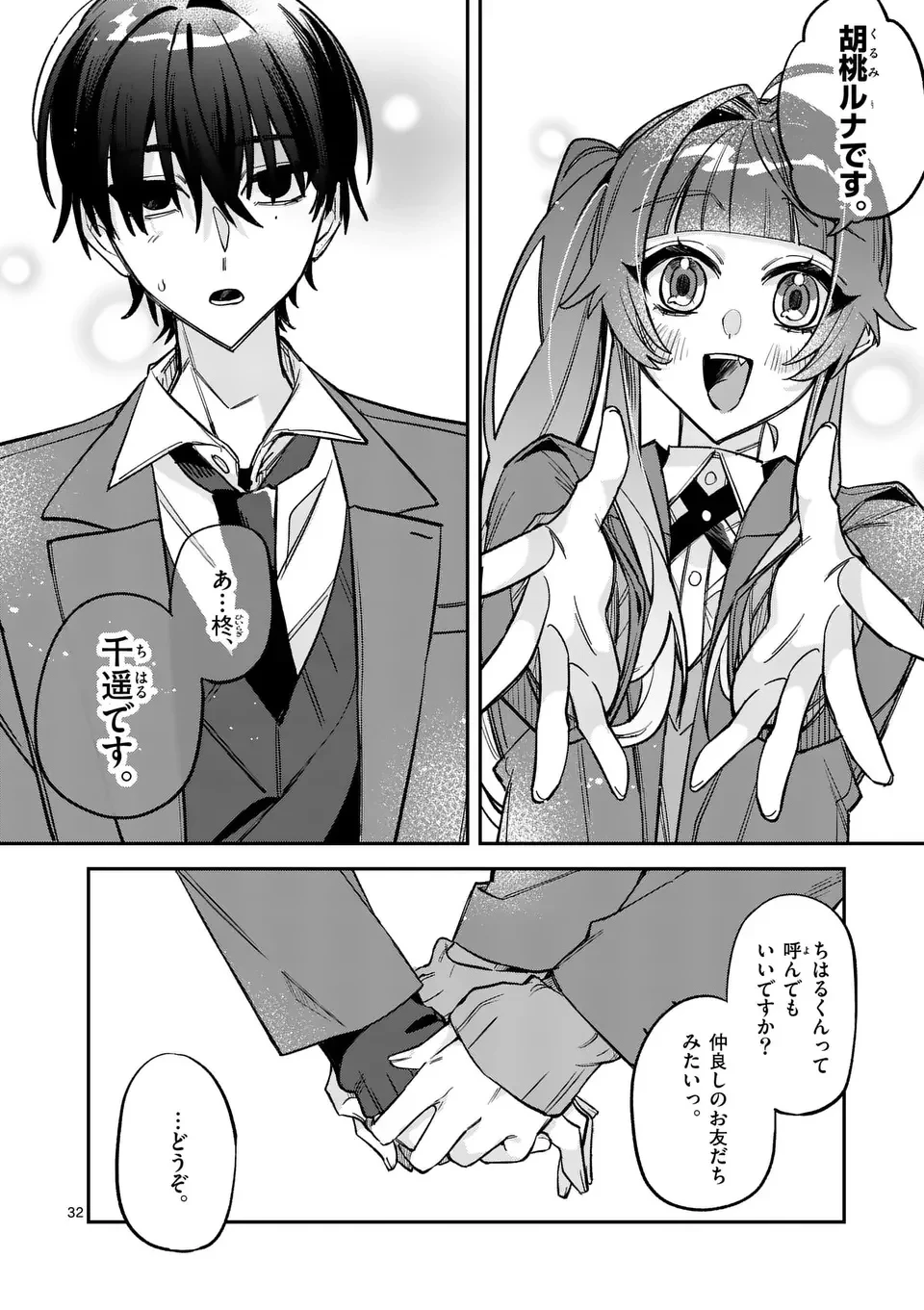 就算只是及第點也要擁抱青春！ 第1話 - 32