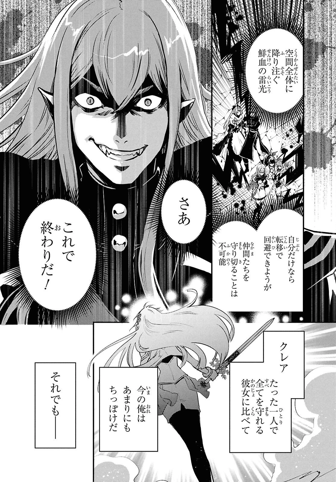 世界最速のレベルアップ 第61話 - 15