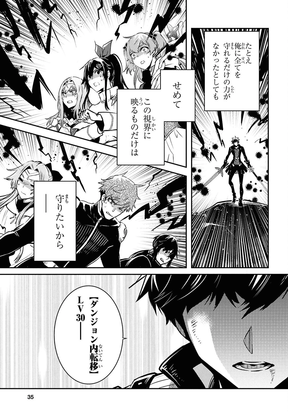 世界最速のレベルアップ 第61話 - 16