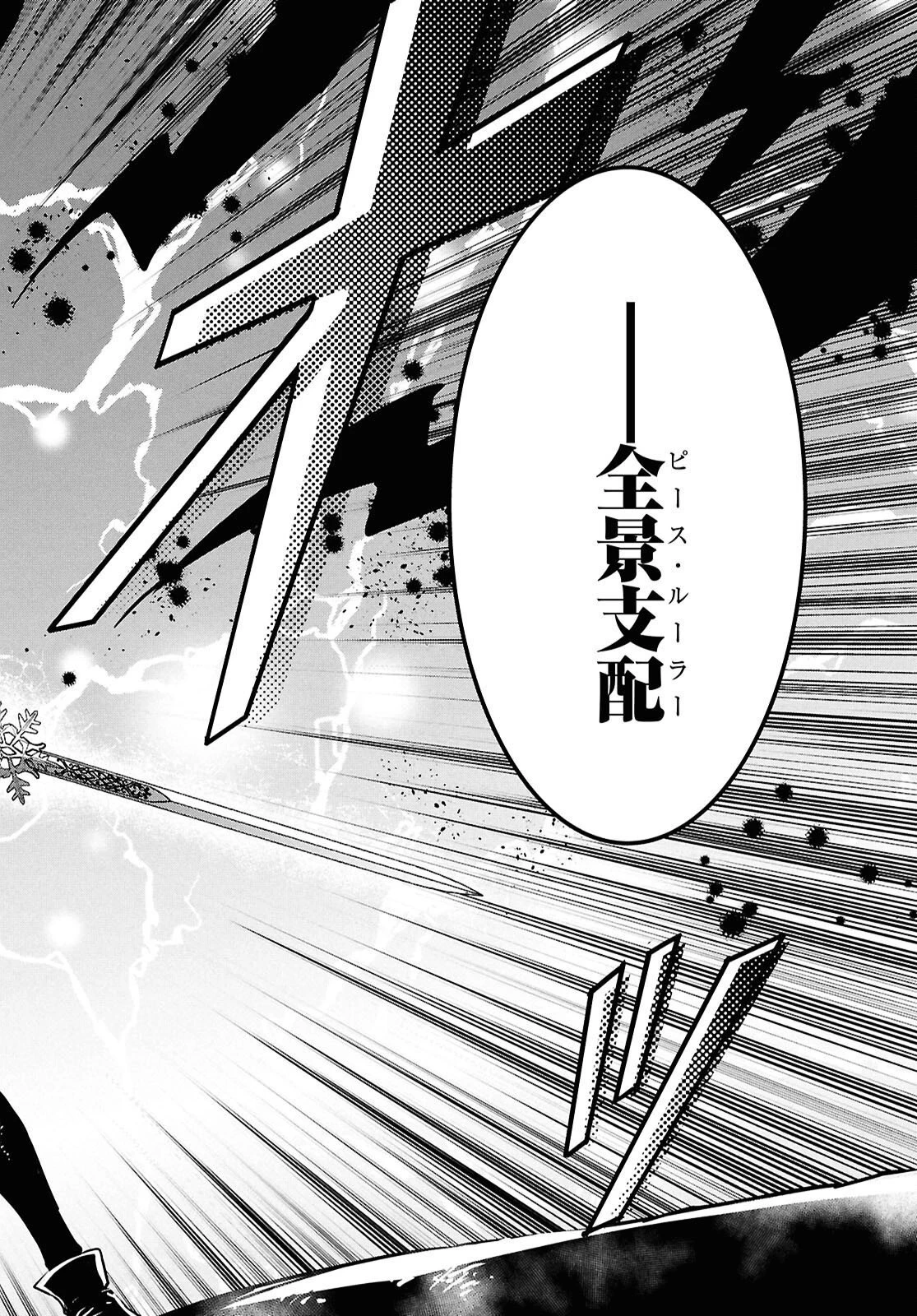 世界最速のレベルアップ 第61話 - 17