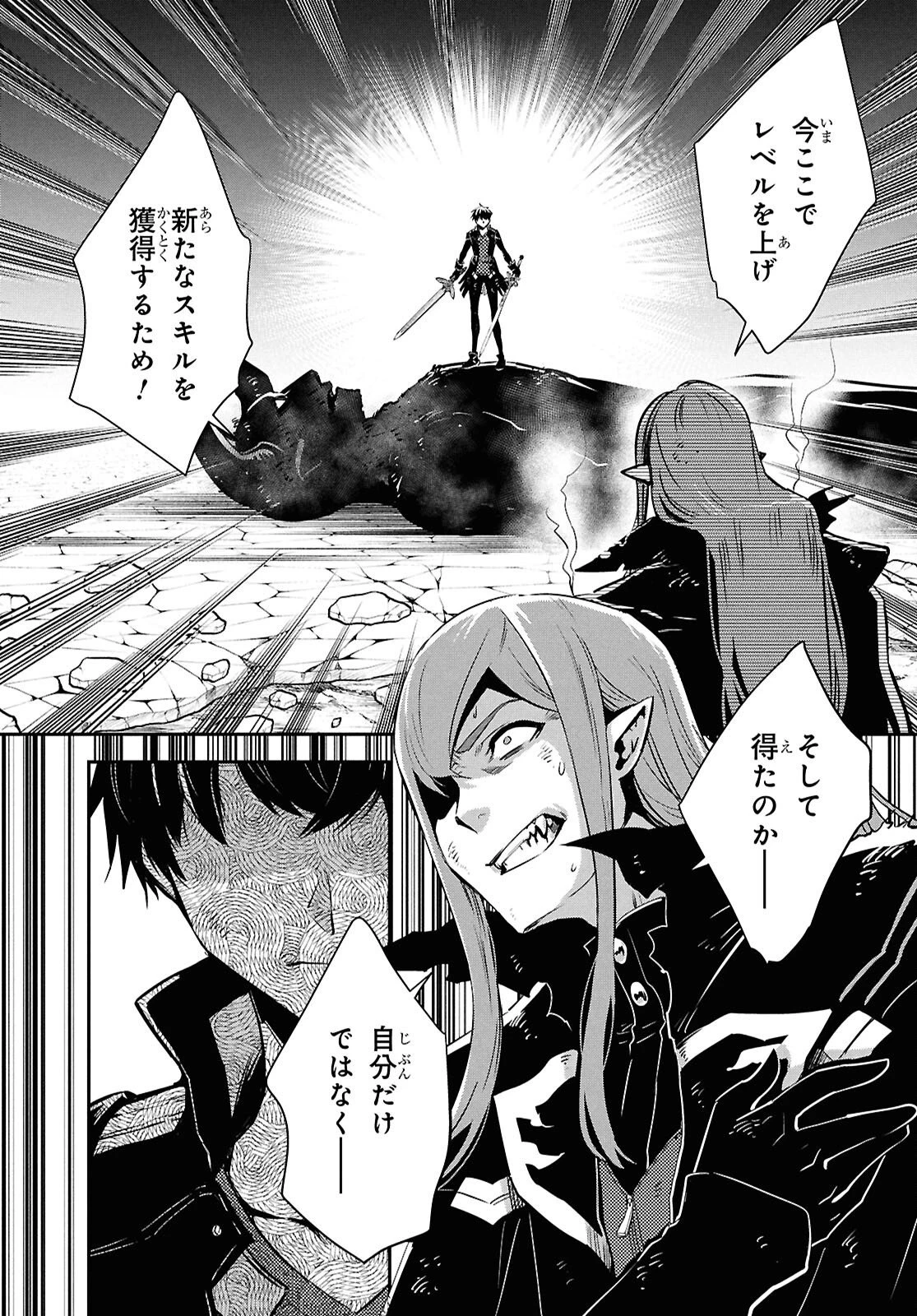 世界最速のレベルアップ 第61話 - 24