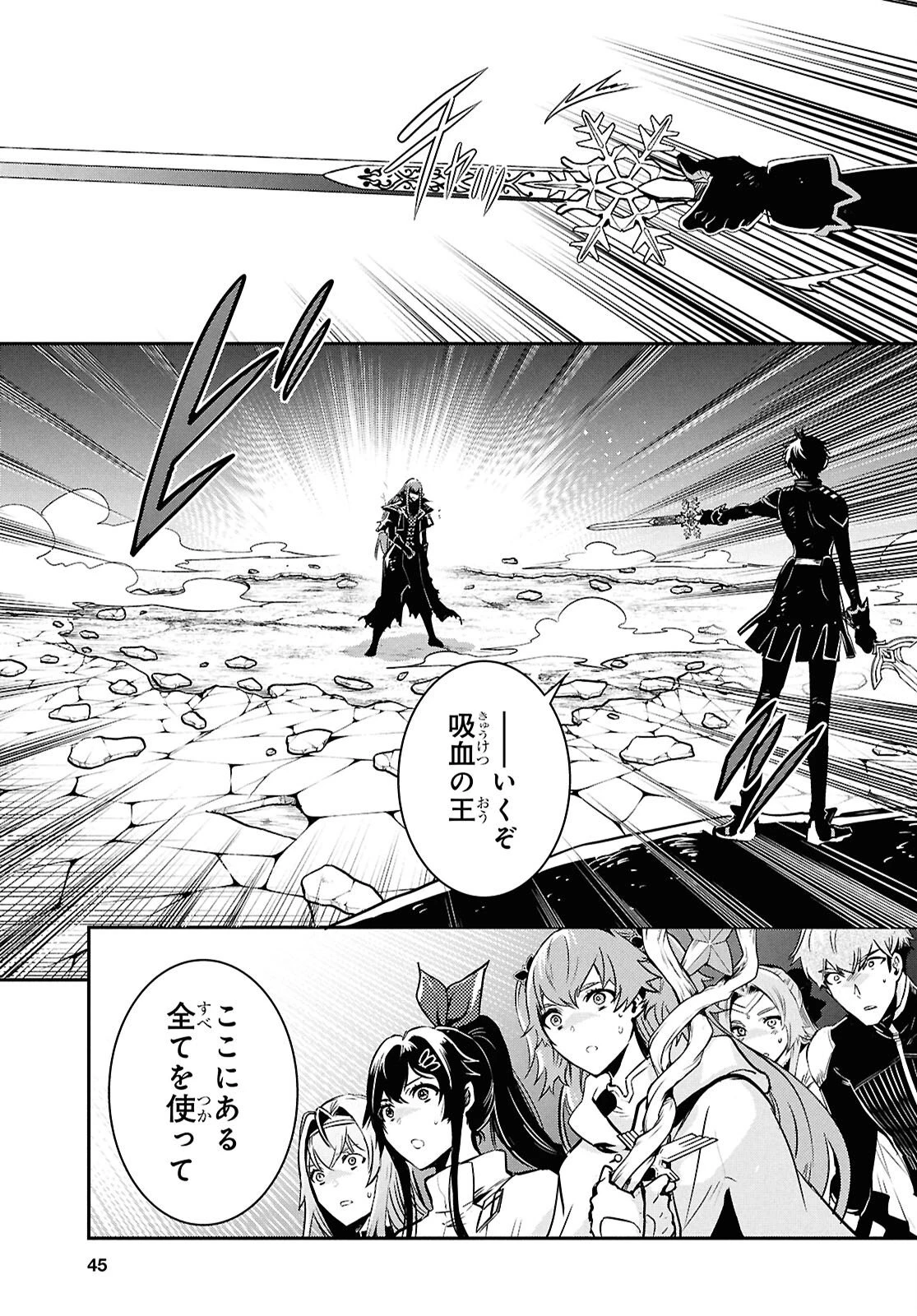 世界最速のレベルアップ 第61話 - 26