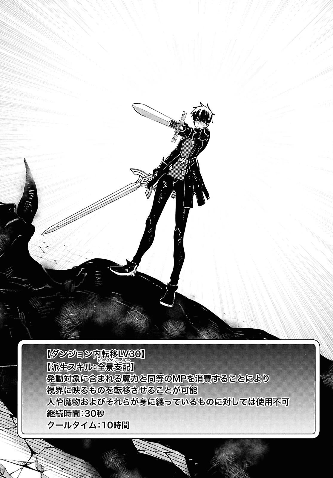 世界最速のレベルアップ 第61話 - 29