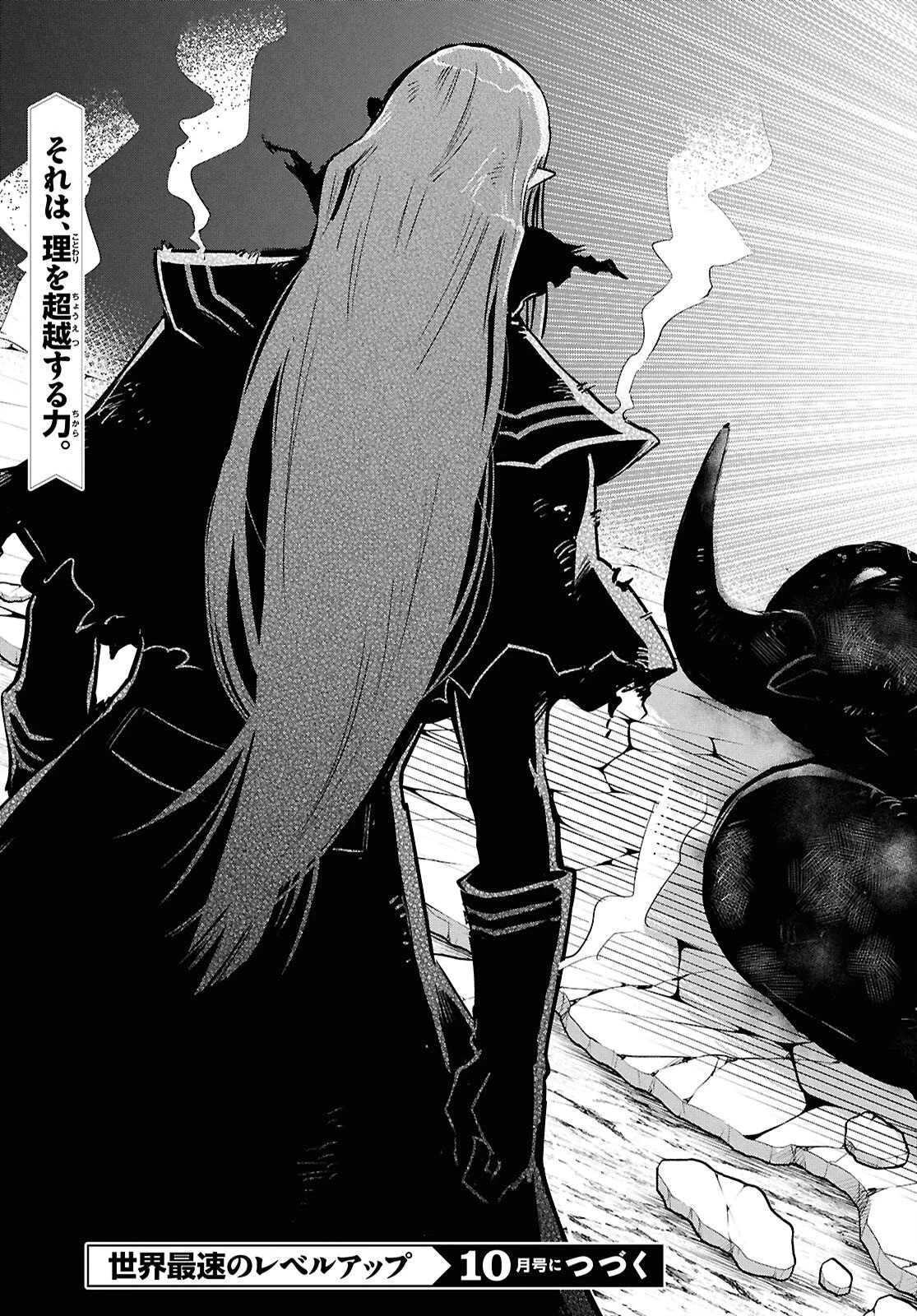 世界最速のレベルアップ 第61話 - 30