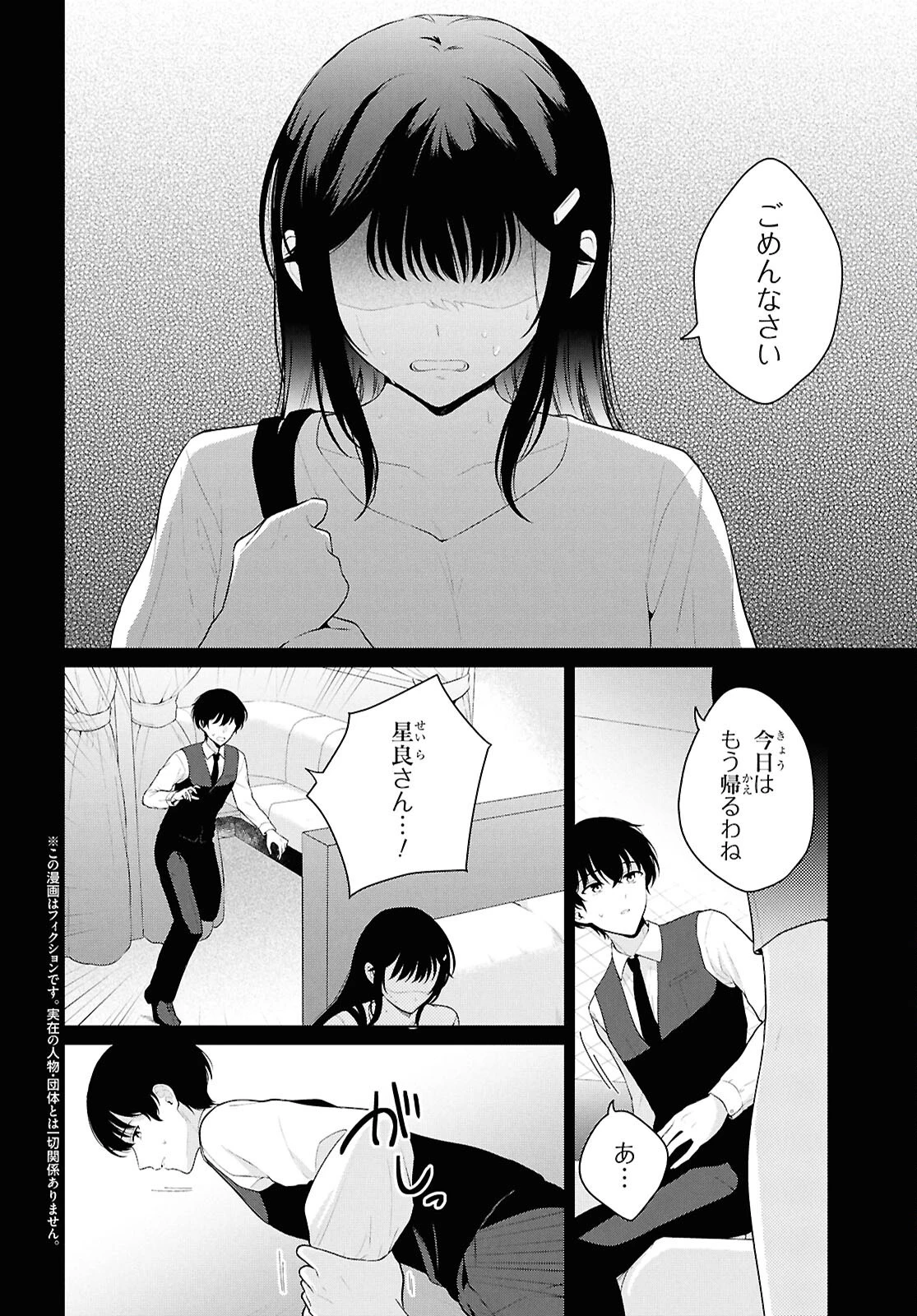男女比1：5の世界でも普通に生きられると思った？　～激重感情な彼女たちが無自覚男子に翻弄されたら～ 第22話 - 2