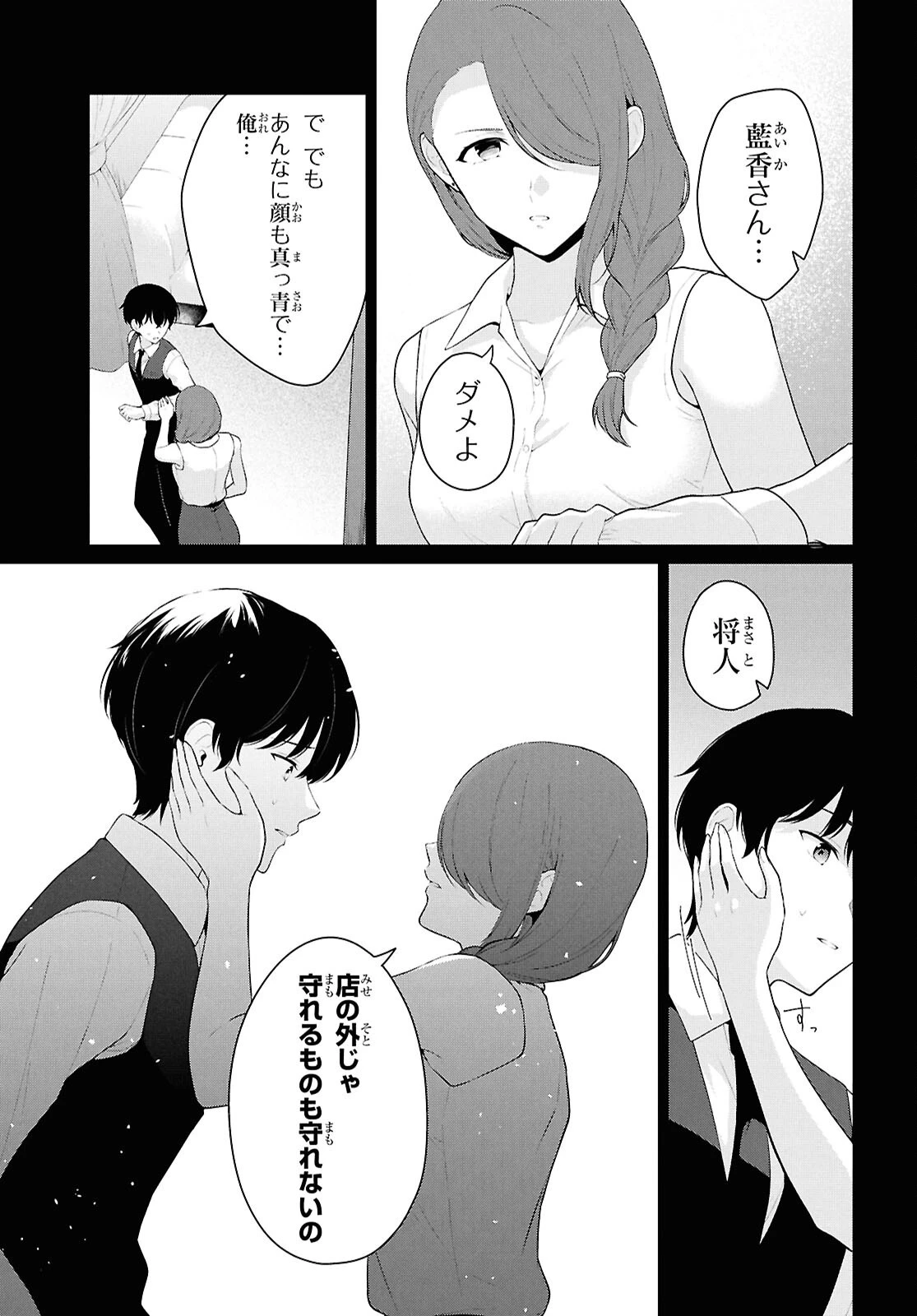 男女比1：5の世界でも普通に生きられると思った？　～激重感情な彼女たちが無自覚男子に翻弄されたら～ 第22話 - 3