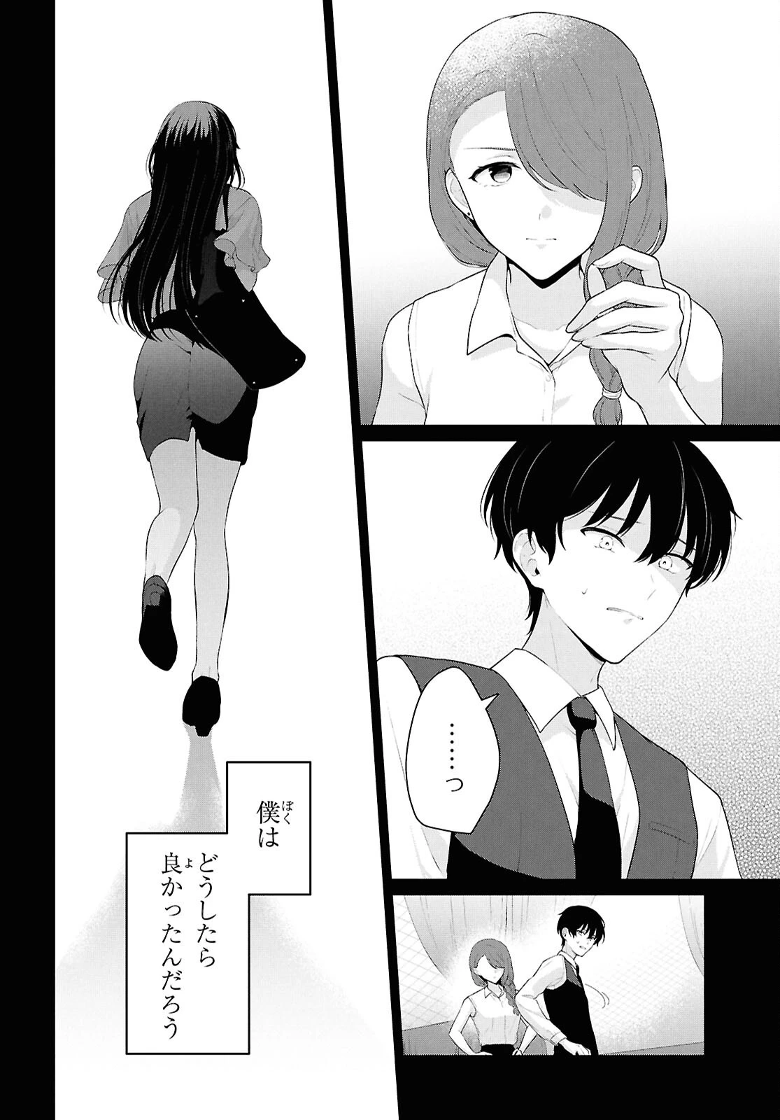 男女比1：5の世界でも普通に生きられると思った？　～激重感情な彼女たちが無自覚男子に翻弄されたら～ 第22話 - 4