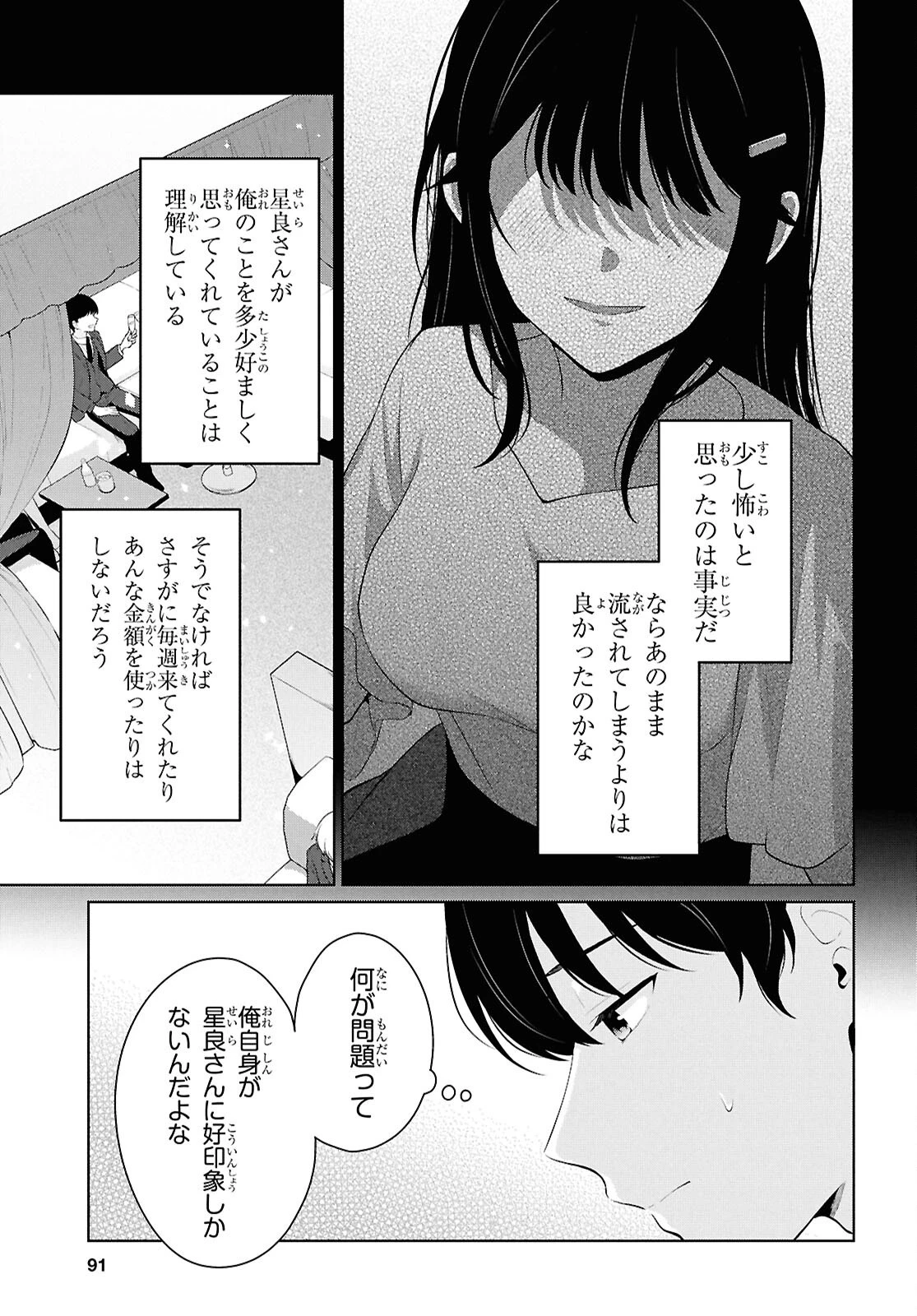 男女比1：5の世界でも普通に生きられると思った？　～激重感情な彼女たちが無自覚男子に翻弄されたら～ 第22話 - 5