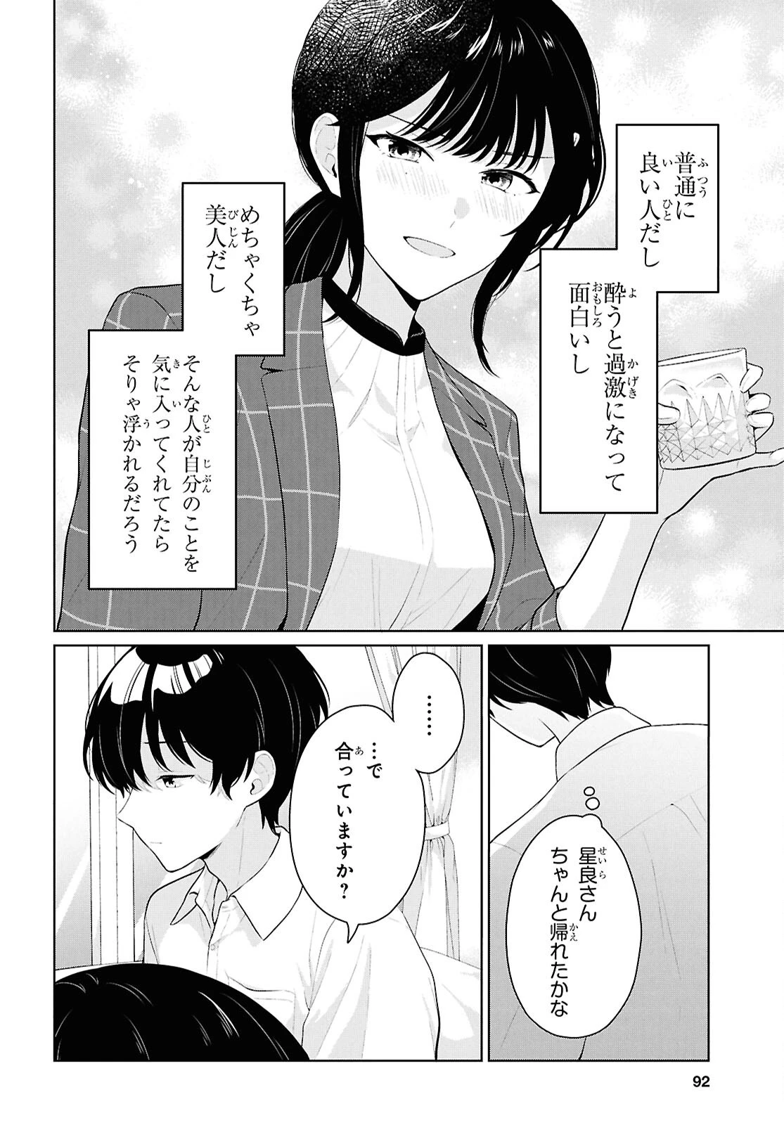男女比1：5の世界でも普通に生きられると思った？　～激重感情な彼女たちが無自覚男子に翻弄されたら～ 第22話 - 6