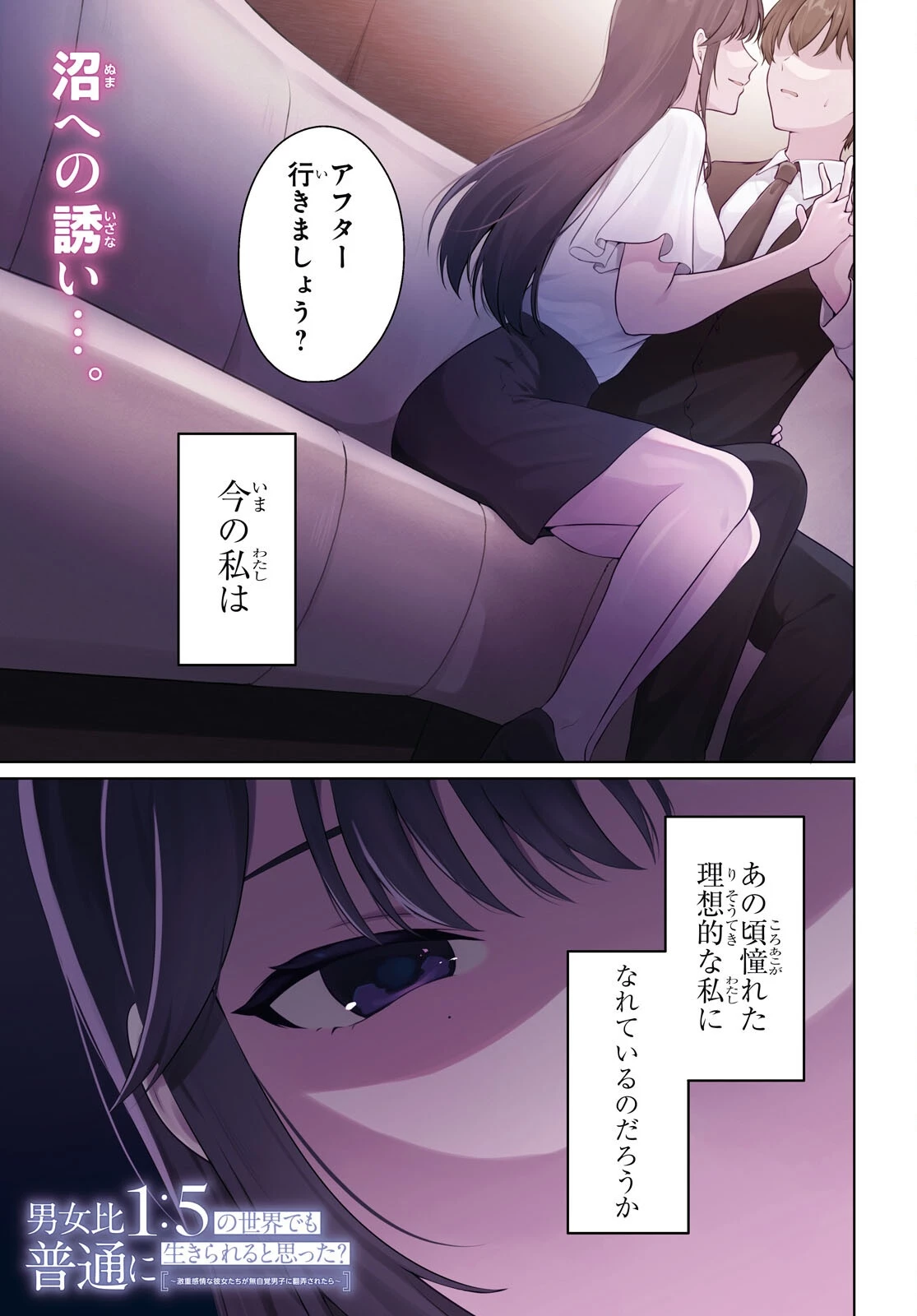 男女比1：5の世界でも普通に生きられると思った？　～激重感情な彼女たちが無自覚男子に翻弄されたら～ 第21話 - 1