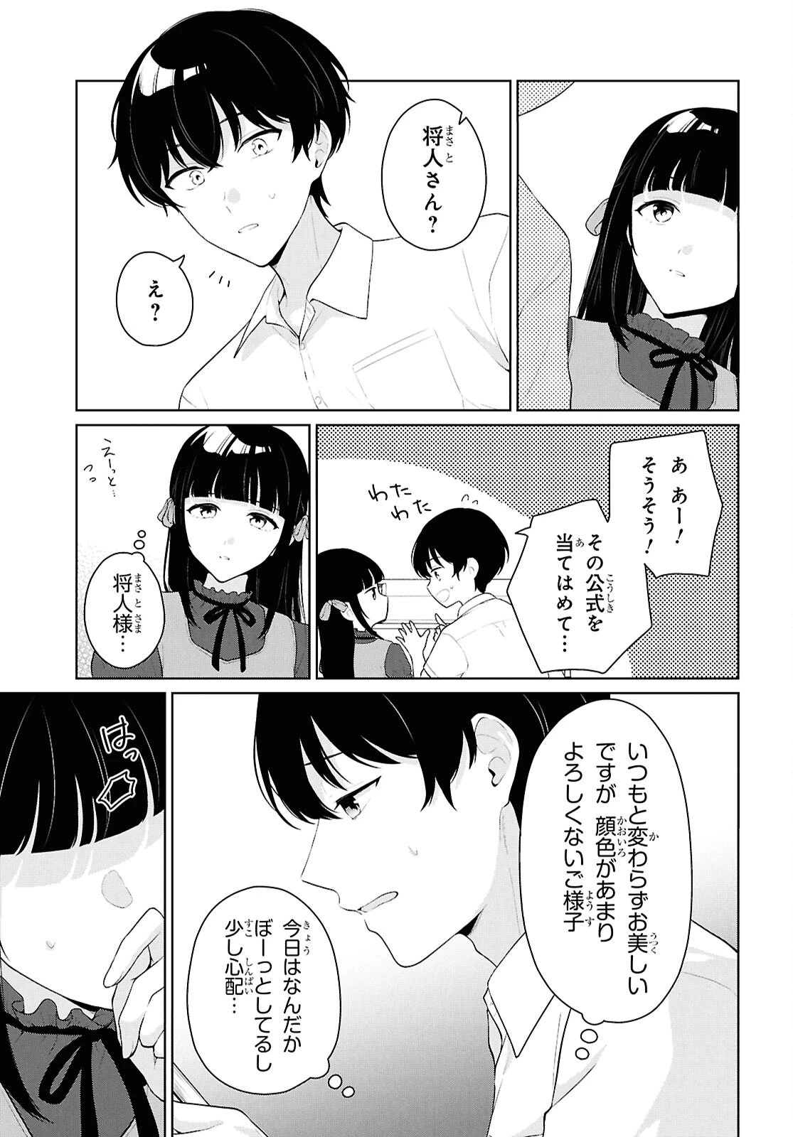 男女比1：5の世界でも普通に生きられると思った？　～激重感情な彼女たちが無自覚男子に翻弄されたら～ 第22話 - 7