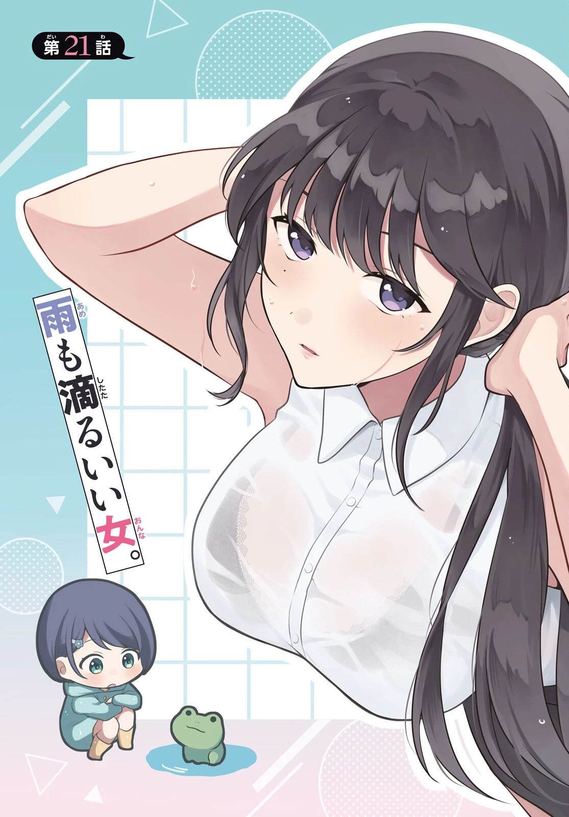 男女比1：5の世界でも普通に生きられると思った？　～激重感情な彼女たちが無自覚男子に翻弄されたら～ 第21話 - 3