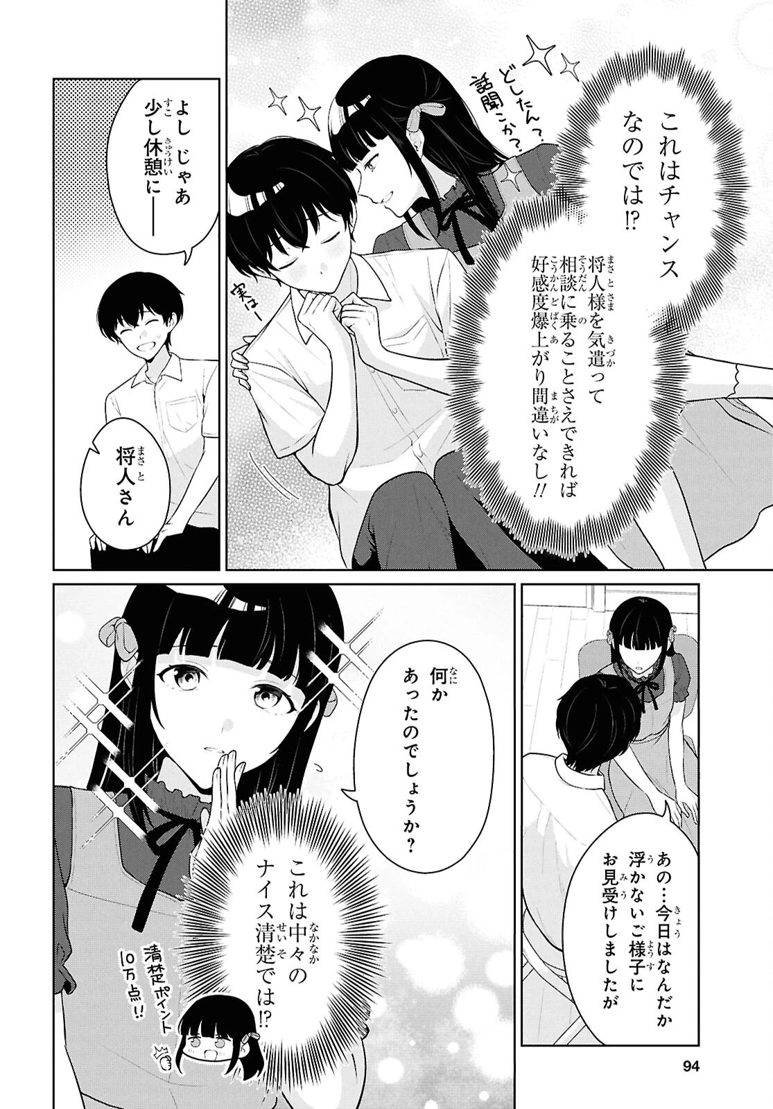 男女比1：5の世界でも普通に生きられると思った？　～激重感情な彼女たちが無自覚男子に翻弄されたら～ 第22話 - 8