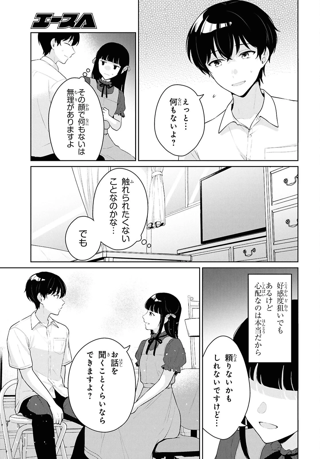 男女比1：5の世界でも普通に生きられると思った？　～激重感情な彼女たちが無自覚男子に翻弄されたら～ 第22話 - 9
