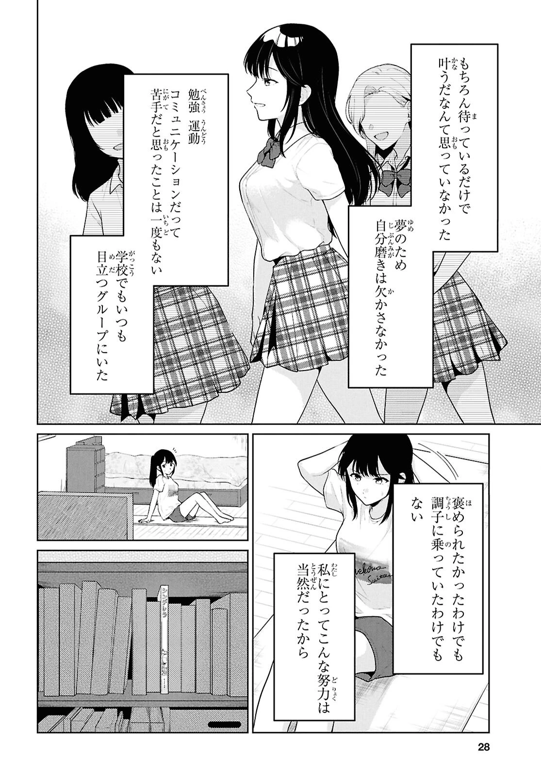男女比1：5の世界でも普通に生きられると思った？　～激重感情な彼女たちが無自覚男子に翻弄されたら～ 第21話 - 5