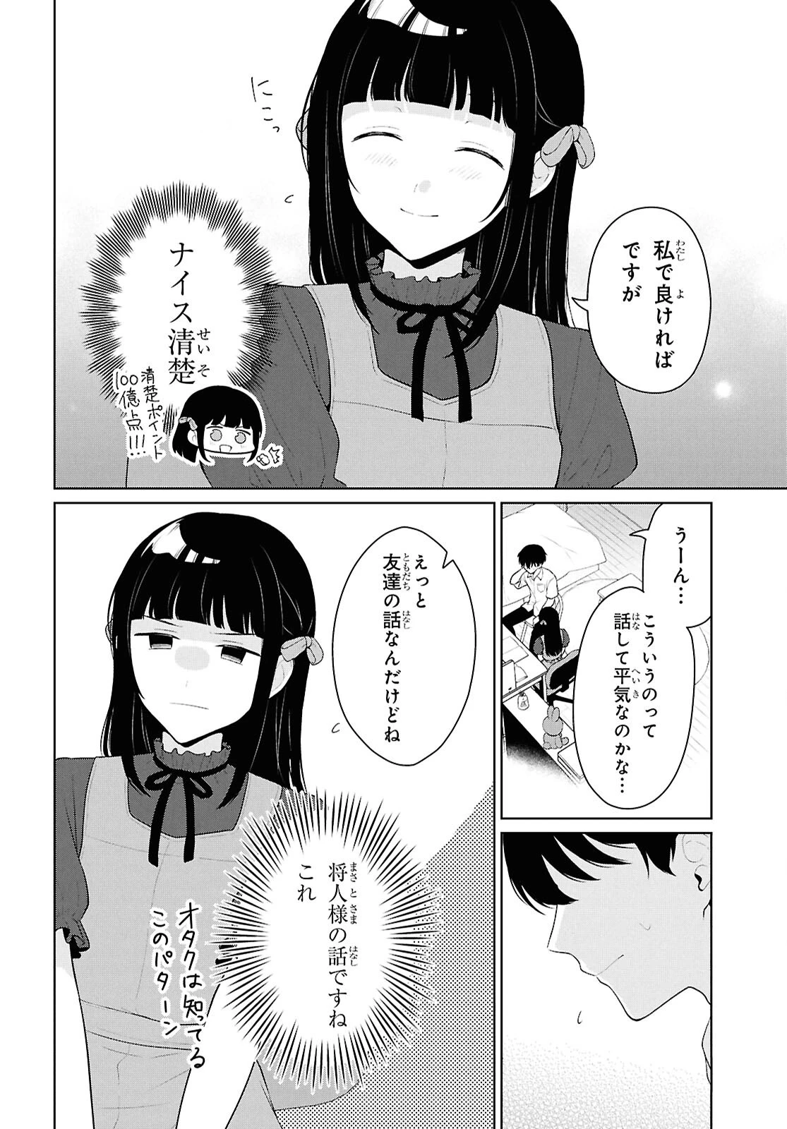 男女比1：5の世界でも普通に生きられると思った？　～激重感情な彼女たちが無自覚男子に翻弄されたら～ 第22話 - 10