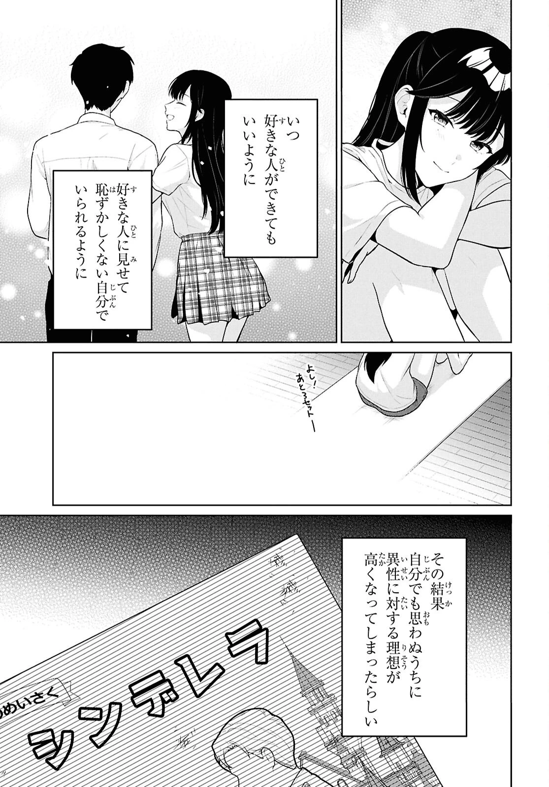 男女比1：5の世界でも普通に生きられると思った？　～激重感情な彼女たちが無自覚男子に翻弄されたら～ 第21話 - 6