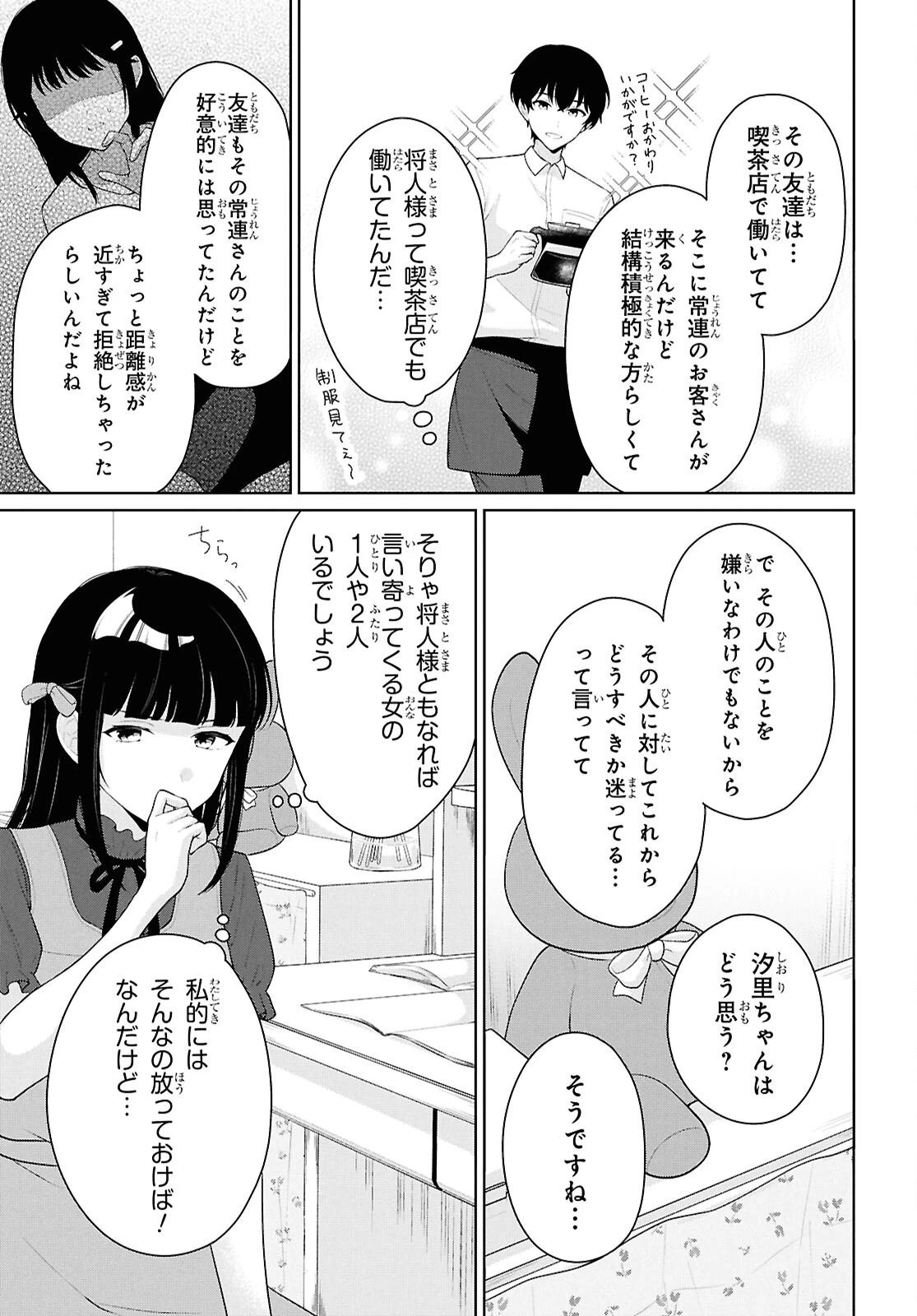 男女比1：5の世界でも普通に生きられると思った？　～激重感情な彼女たちが無自覚男子に翻弄されたら～ 第22話 - 11