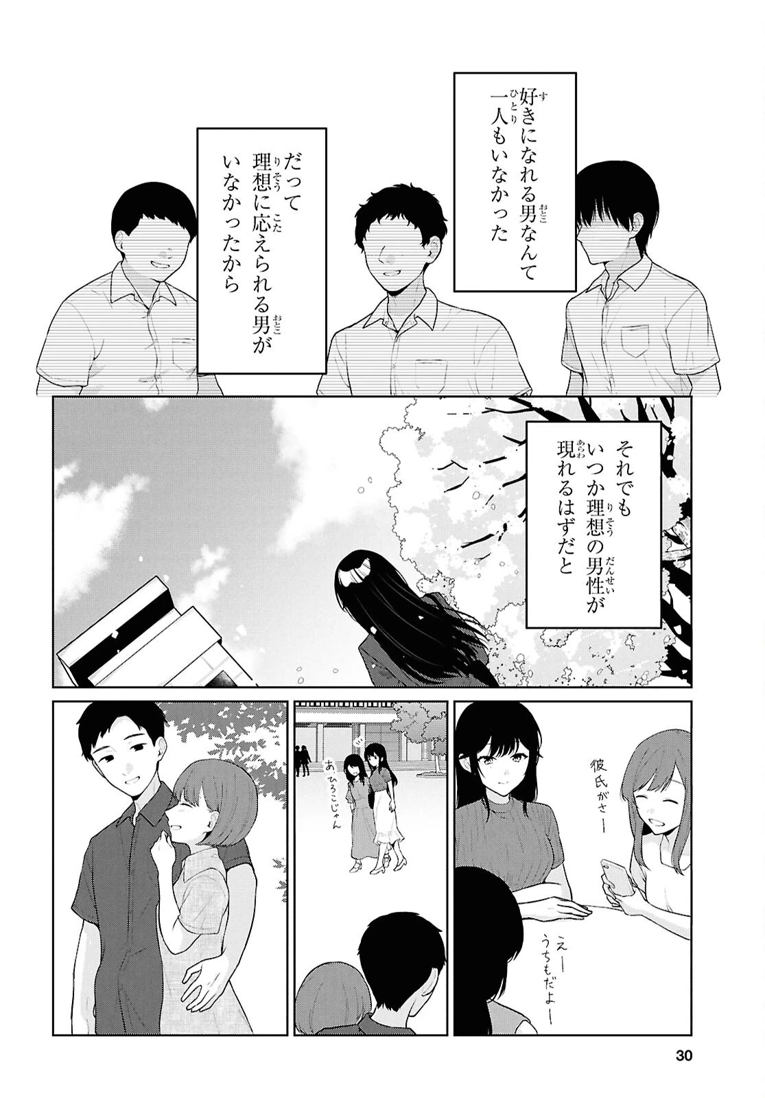 男女比1：5の世界でも普通に生きられると思った？　～激重感情な彼女たちが無自覚男子に翻弄されたら～ 第21話 - 7