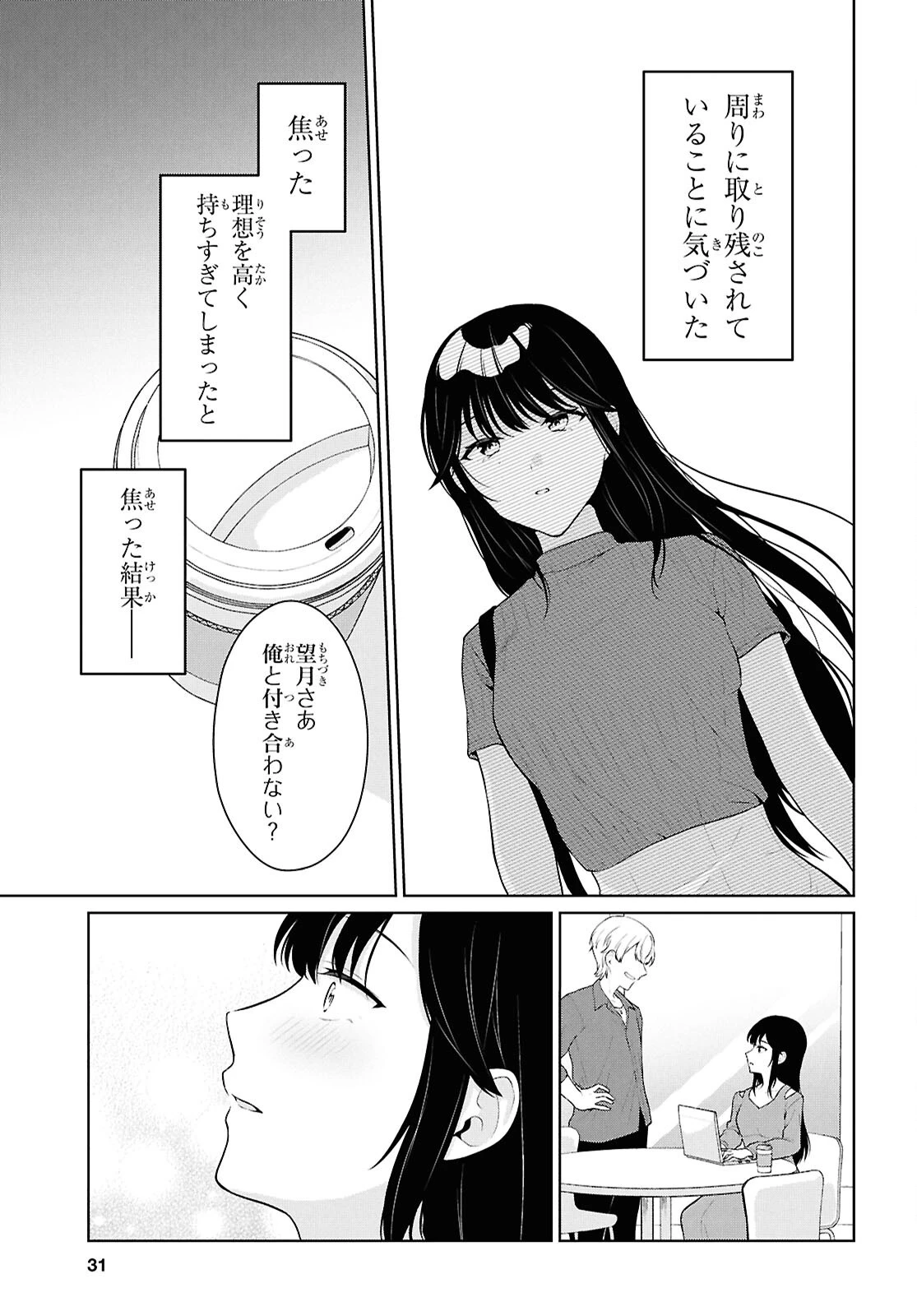 男女比1：5の世界でも普通に生きられると思った？　～激重感情な彼女たちが無自覚男子に翻弄されたら～ 第21話 - 8