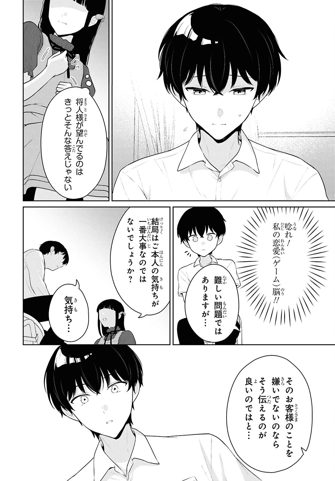 男女比1：5の世界でも普通に生きられると思った？　～激重感情な彼女たちが無自覚男子に翻弄されたら～ 第22話 - 12