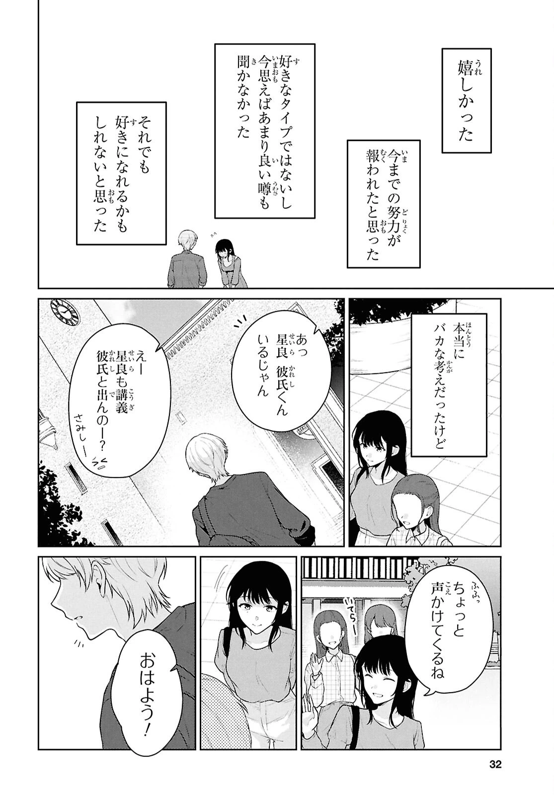男女比1：5の世界でも普通に生きられると思った？　～激重感情な彼女たちが無自覚男子に翻弄されたら～ 第21話 - 9