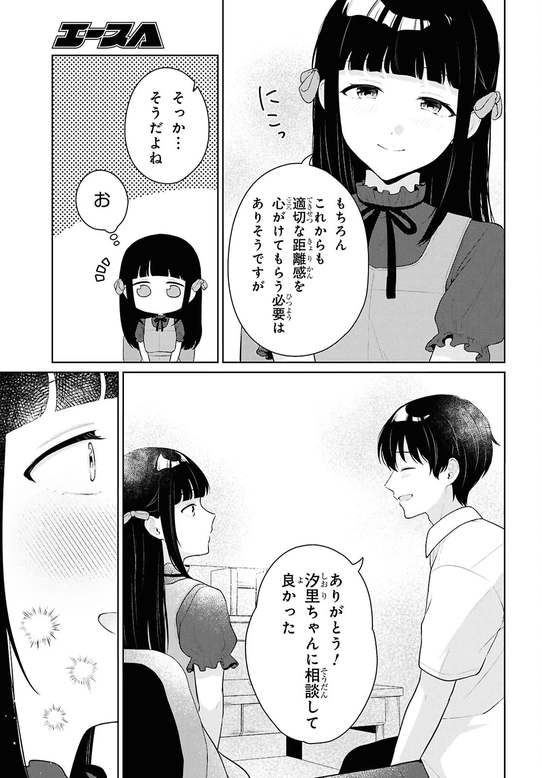 男女比1：5の世界でも普通に生きられると思った？　～激重感情な彼女たちが無自覚男子に翻弄されたら～ 第22話 - 13