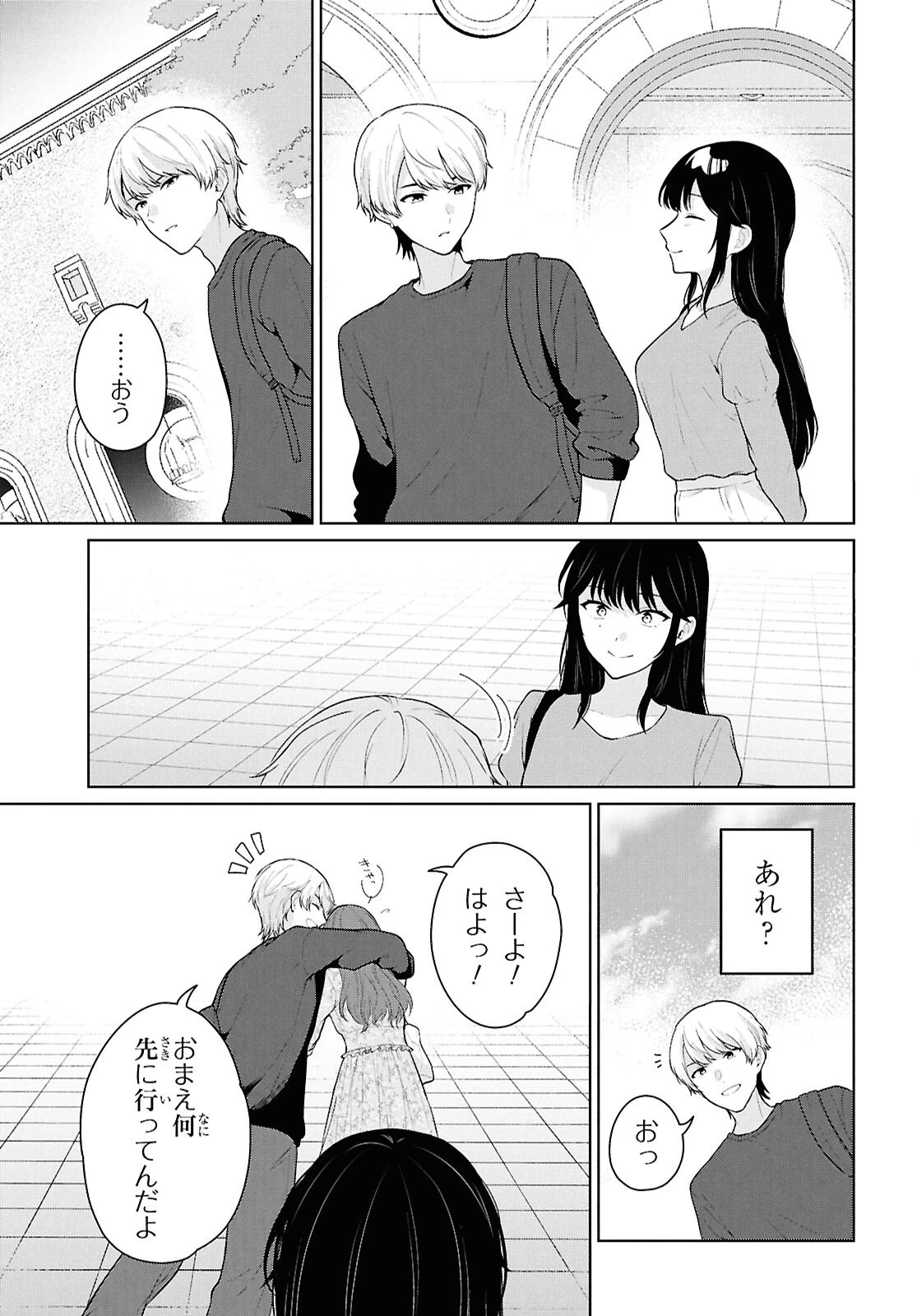 男女比1：5の世界でも普通に生きられると思った？　～激重感情な彼女たちが無自覚男子に翻弄されたら～ 第21話 - 10