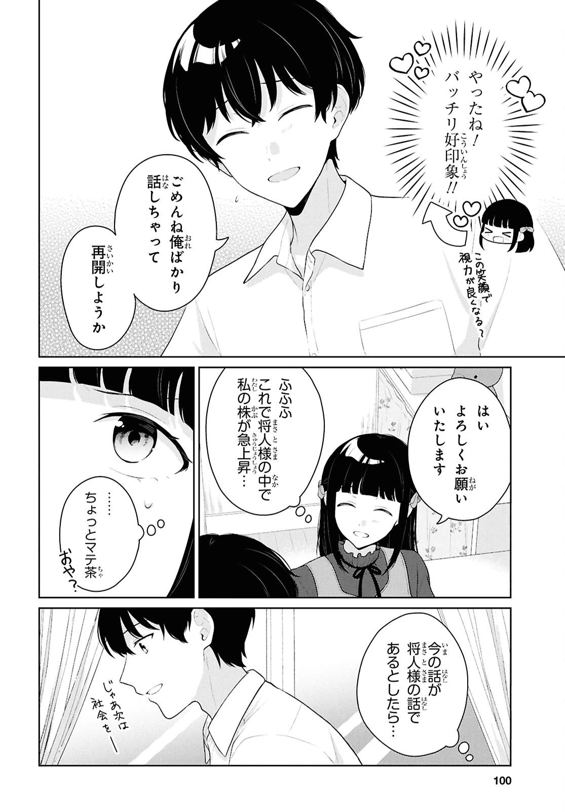 男女比1：5の世界でも普通に生きられると思った？　～激重感情な彼女たちが無自覚男子に翻弄されたら～ 第22話 - 14