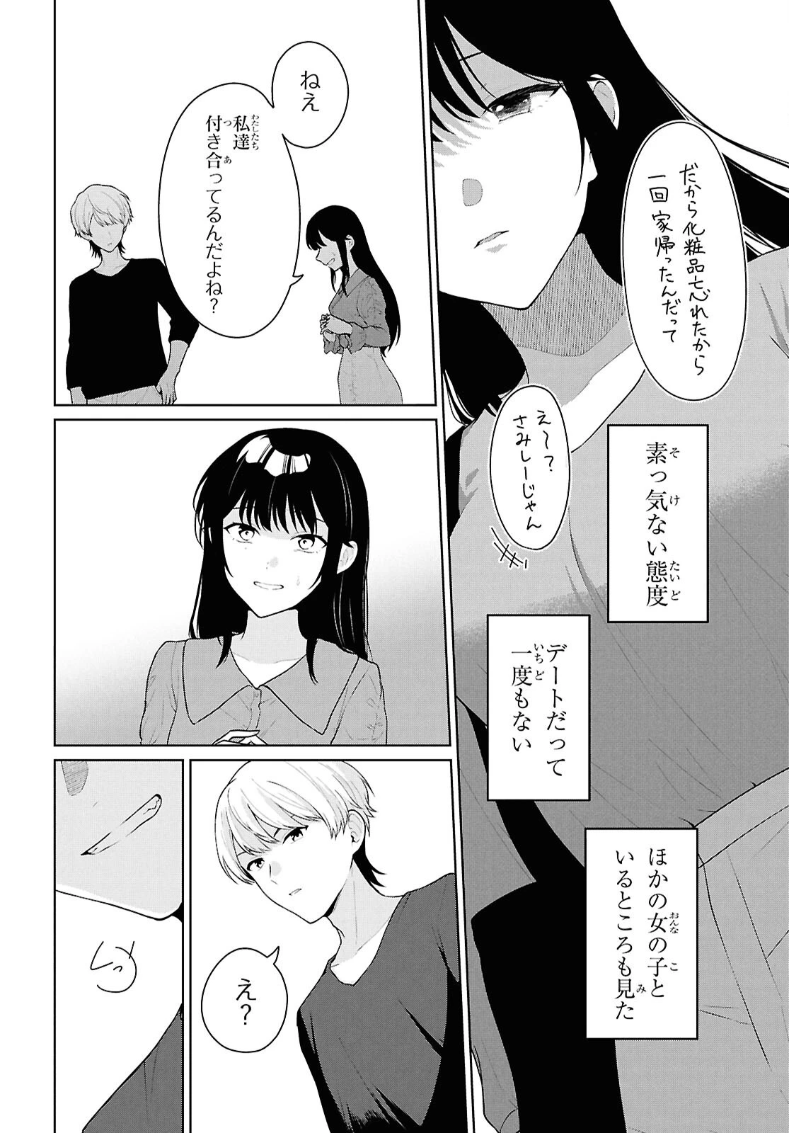 男女比1：5の世界でも普通に生きられると思った？　～激重感情な彼女たちが無自覚男子に翻弄されたら～ 第21話 - 11