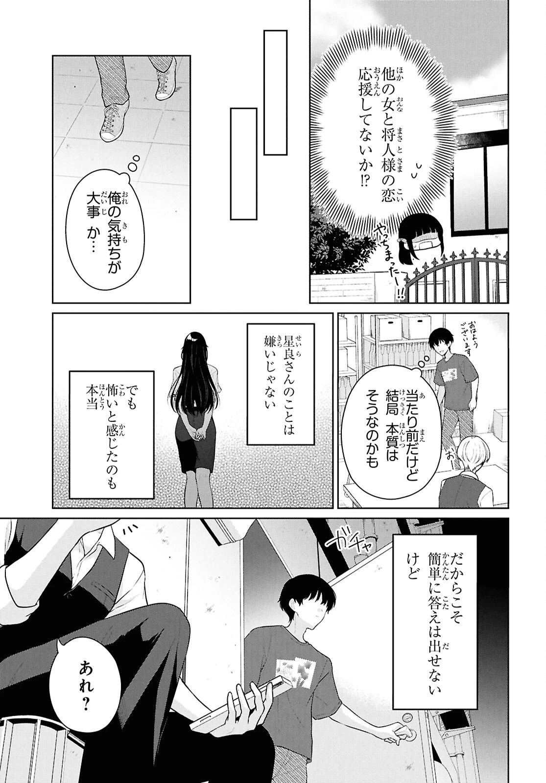 男女比1：5の世界でも普通に生きられると思った？　～激重感情な彼女たちが無自覚男子に翻弄されたら～ 第22話 - 15