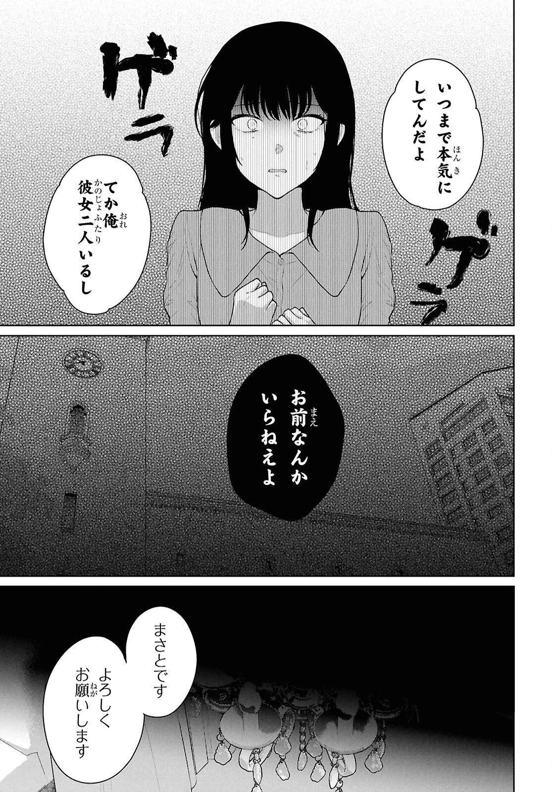 男女比1：5の世界でも普通に生きられると思った？　～激重感情な彼女たちが無自覚男子に翻弄されたら～ 第21話 - 12