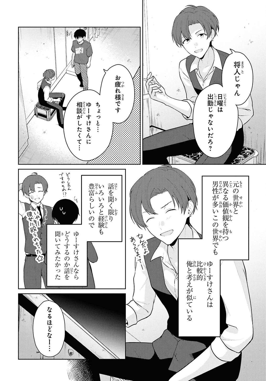 男女比1：5の世界でも普通に生きられると思った？　～激重感情な彼女たちが無自覚男子に翻弄されたら～ 第22話 - 16