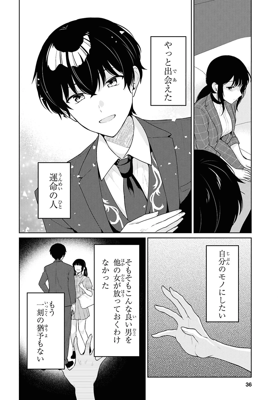 男女比1：5の世界でも普通に生きられると思った？　～激重感情な彼女たちが無自覚男子に翻弄されたら～ 第21話 - 13