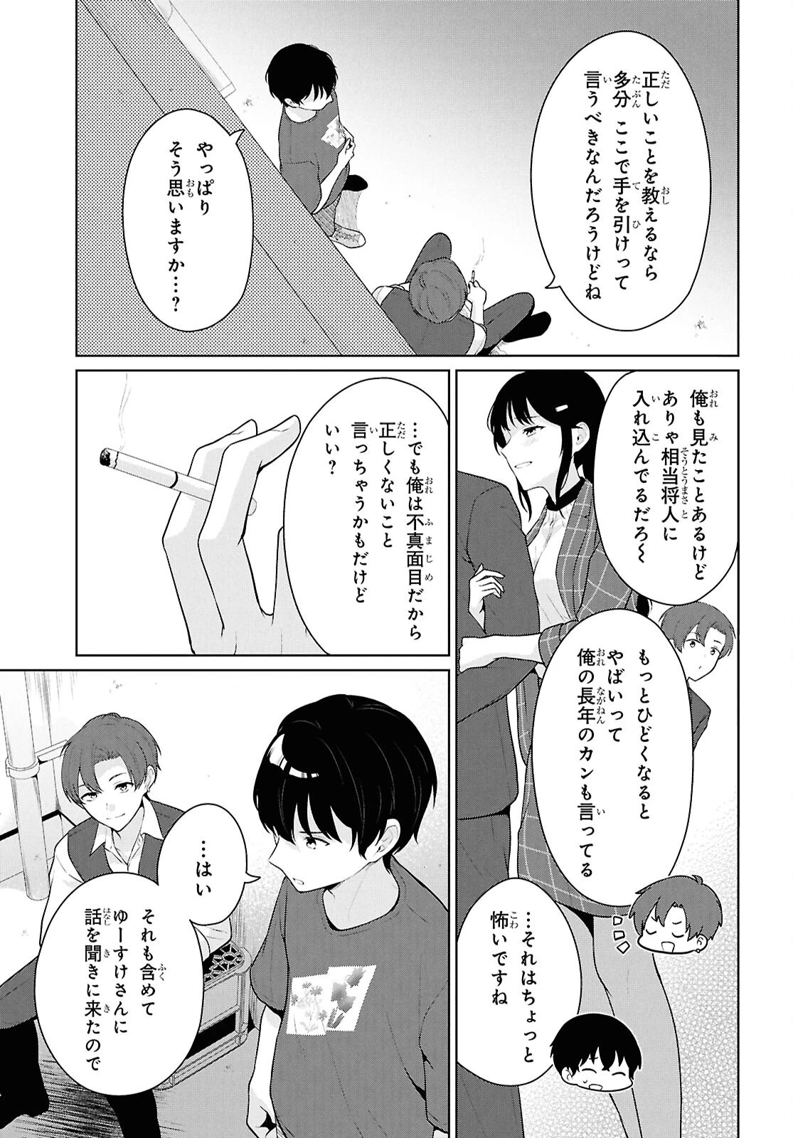 男女比1：5の世界でも普通に生きられると思った？　～激重感情な彼女たちが無自覚男子に翻弄されたら～ 第22話 - 17