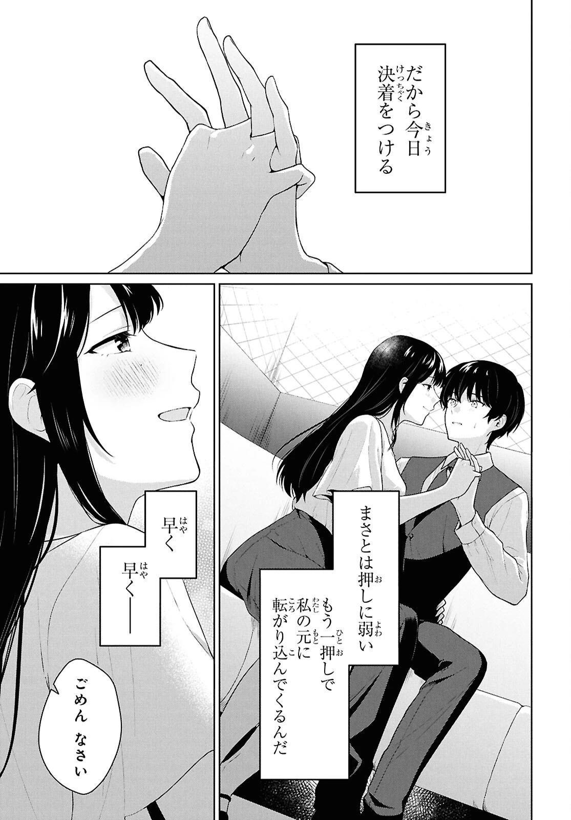 男女比1：5の世界でも普通に生きられると思った？　～激重感情な彼女たちが無自覚男子に翻弄されたら～ 第21話 - 14