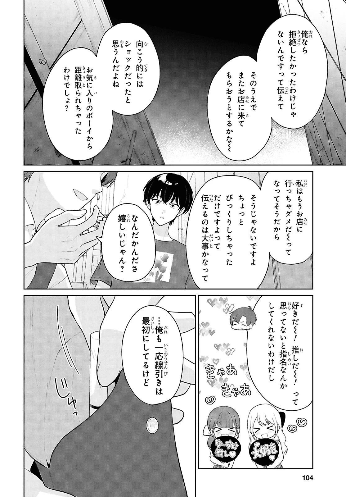 男女比1：5の世界でも普通に生きられると思った？　～激重感情な彼女たちが無自覚男子に翻弄されたら～ 第22話 - 18