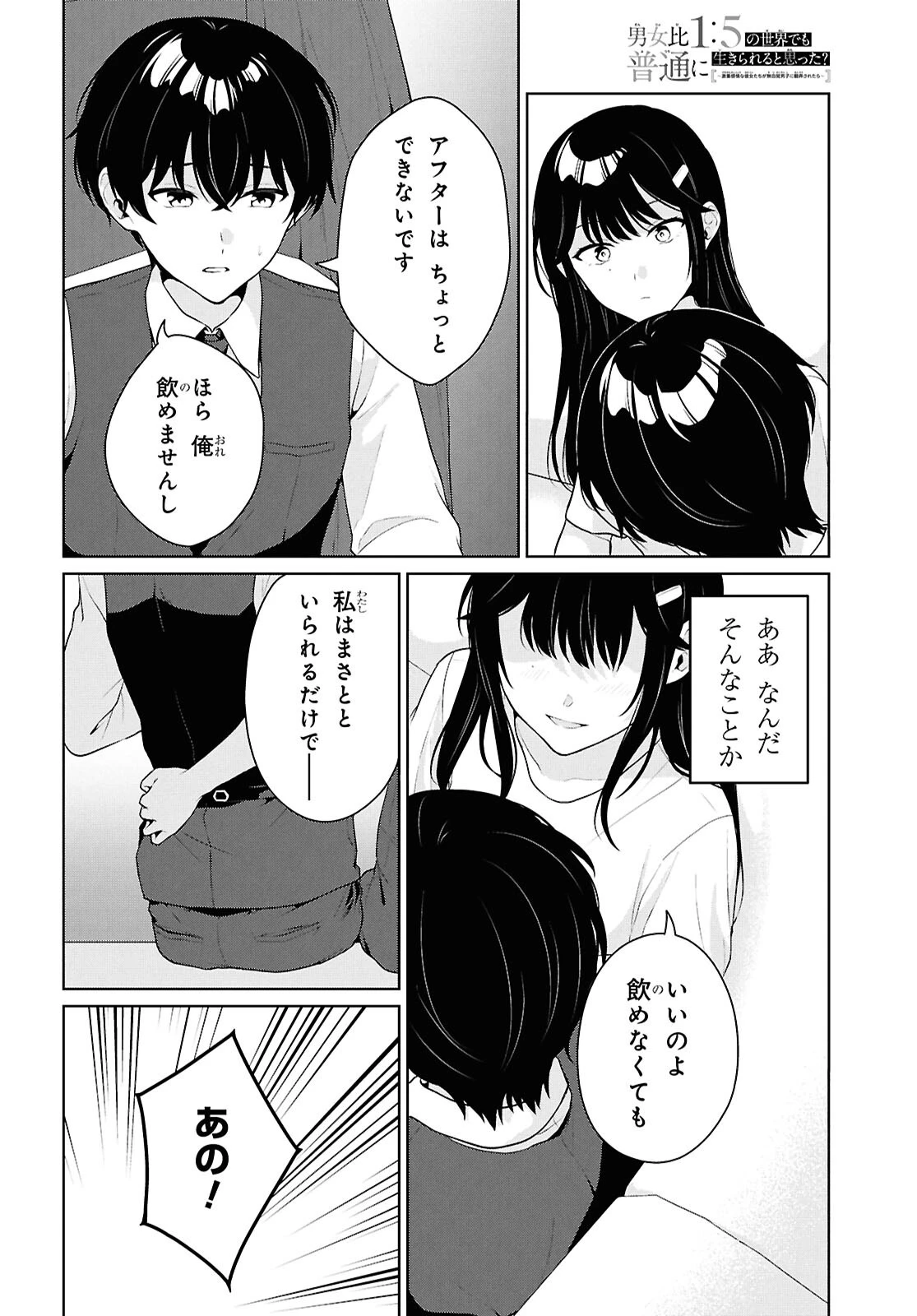 男女比1：5の世界でも普通に生きられると思った？　～激重感情な彼女たちが無自覚男子に翻弄されたら～ 第21話 - 15