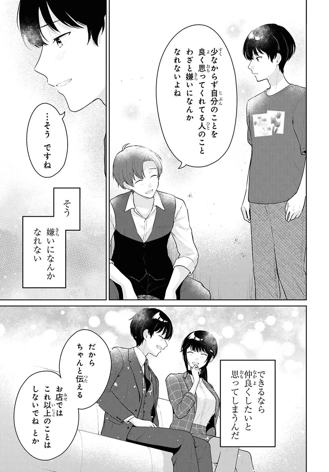 男女比1：5の世界でも普通に生きられると思った？　～激重感情な彼女たちが無自覚男子に翻弄されたら～ 第22話 - 19