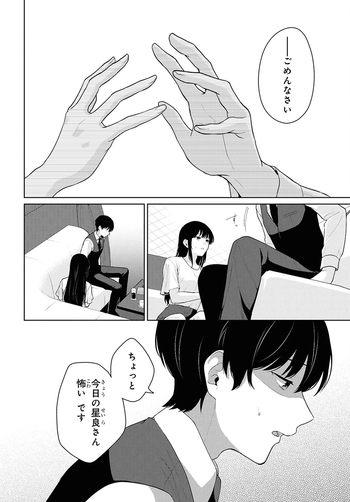 男女比1：5の世界でも普通に生きられると思った？　～激重感情な彼女たちが無自覚男子に翻弄されたら～ 第21話 - 17