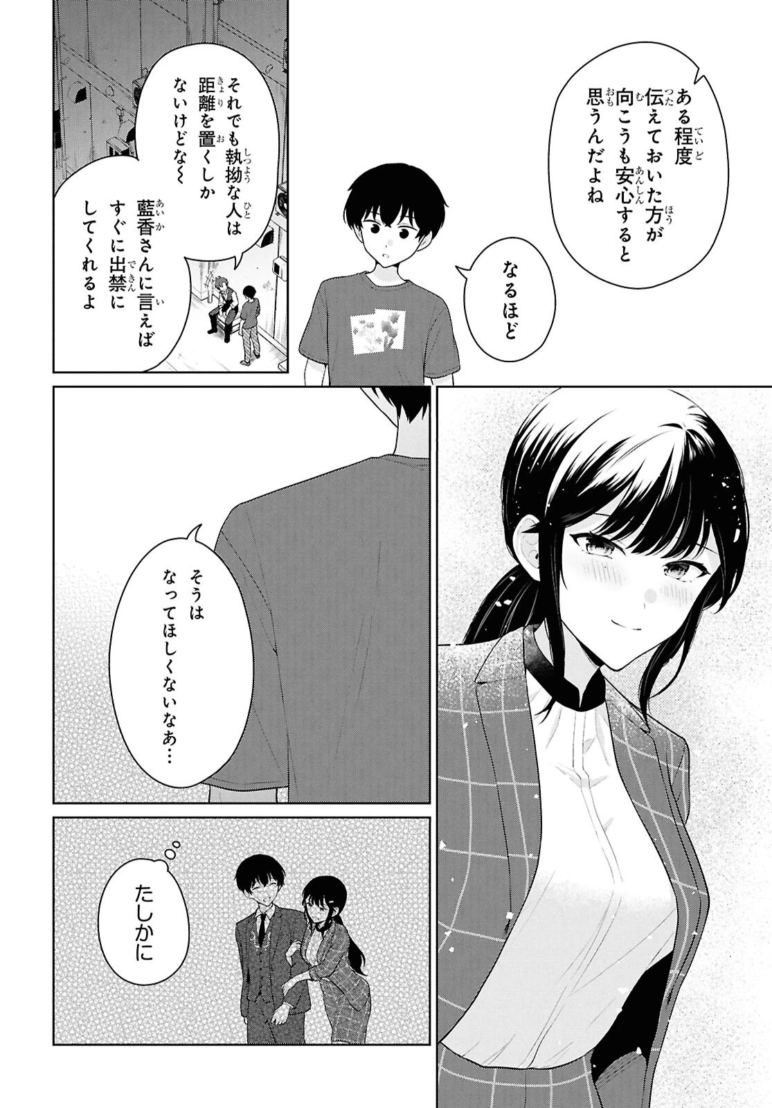 男女比1：5の世界でも普通に生きられると思った？　～激重感情な彼女たちが無自覚男子に翻弄されたら～ 第22話 - 20