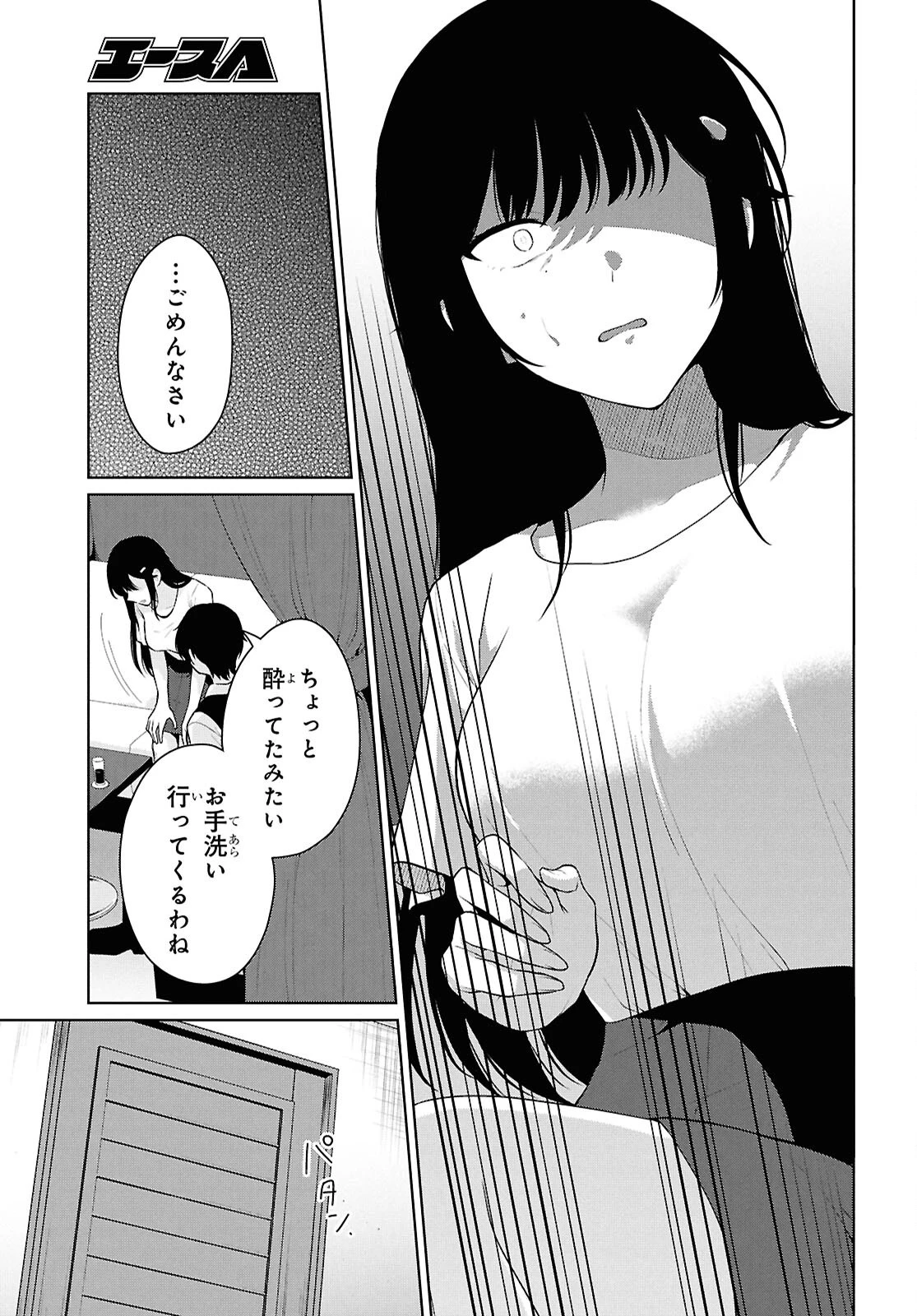男女比1：5の世界でも普通に生きられると思った？　～激重感情な彼女たちが無自覚男子に翻弄されたら～ 第21話 - 18