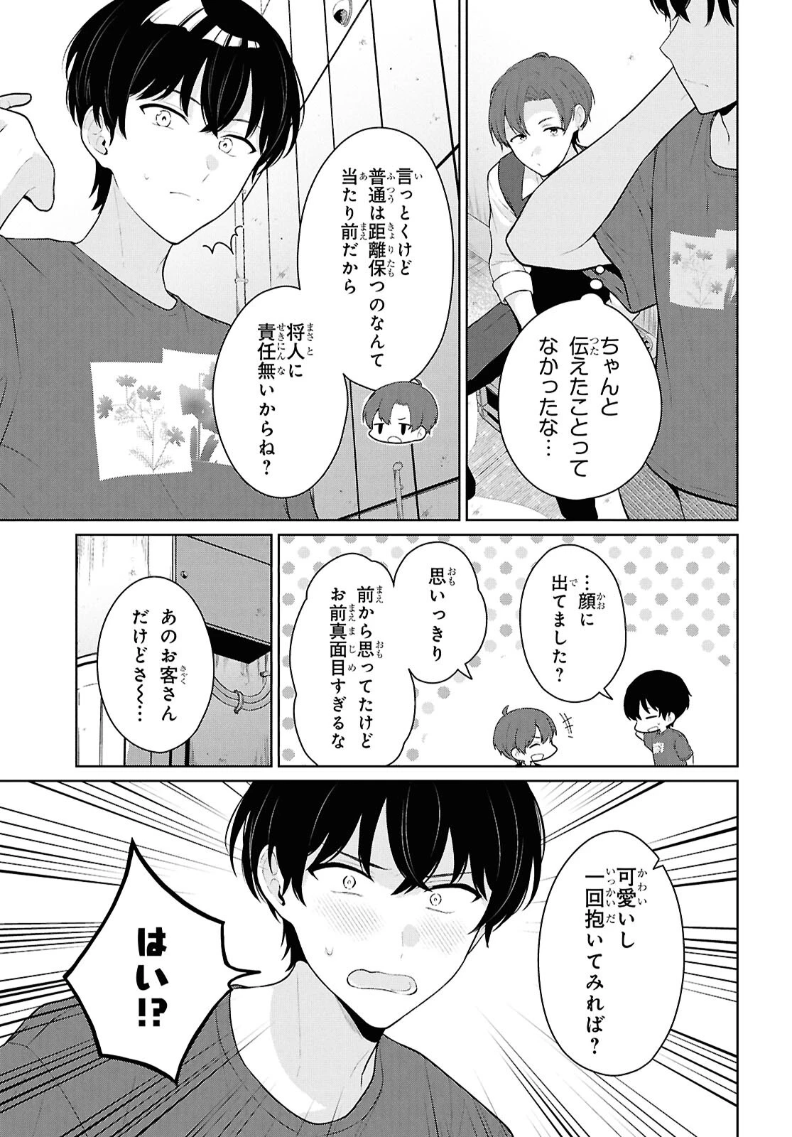 男女比1：5の世界でも普通に生きられると思った？　～激重感情な彼女たちが無自覚男子に翻弄されたら～ 第22話 - 21