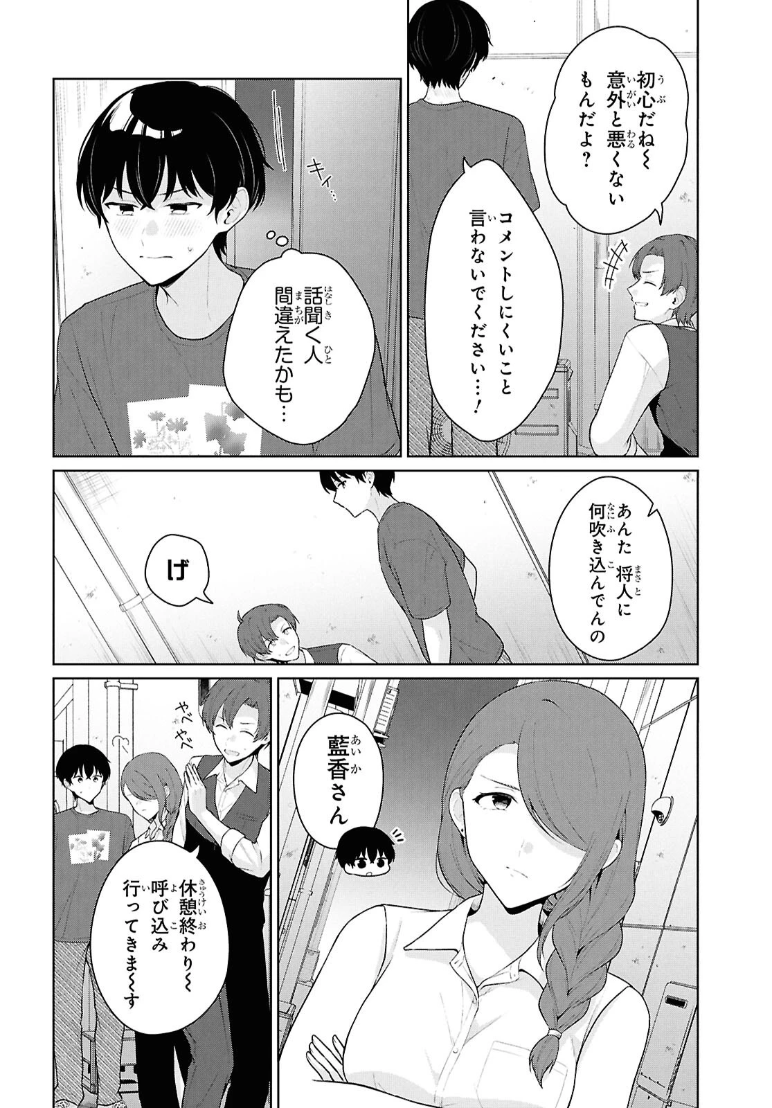 男女比1：5の世界でも普通に生きられると思った？　～激重感情な彼女たちが無自覚男子に翻弄されたら～ 第22話 - 22