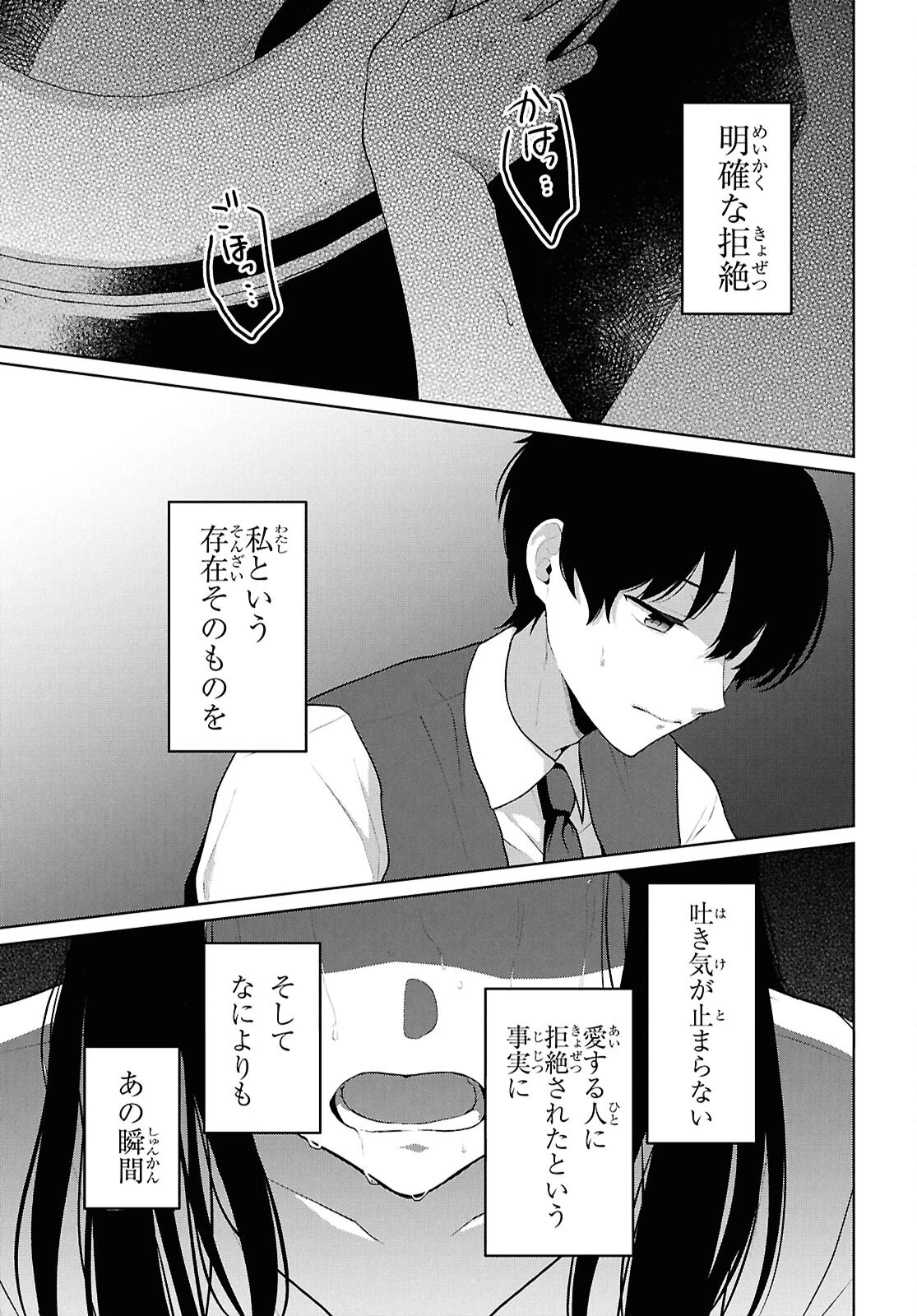 男女比1：5の世界でも普通に生きられると思った？　～激重感情な彼女たちが無自覚男子に翻弄されたら～ 第21話 - 20