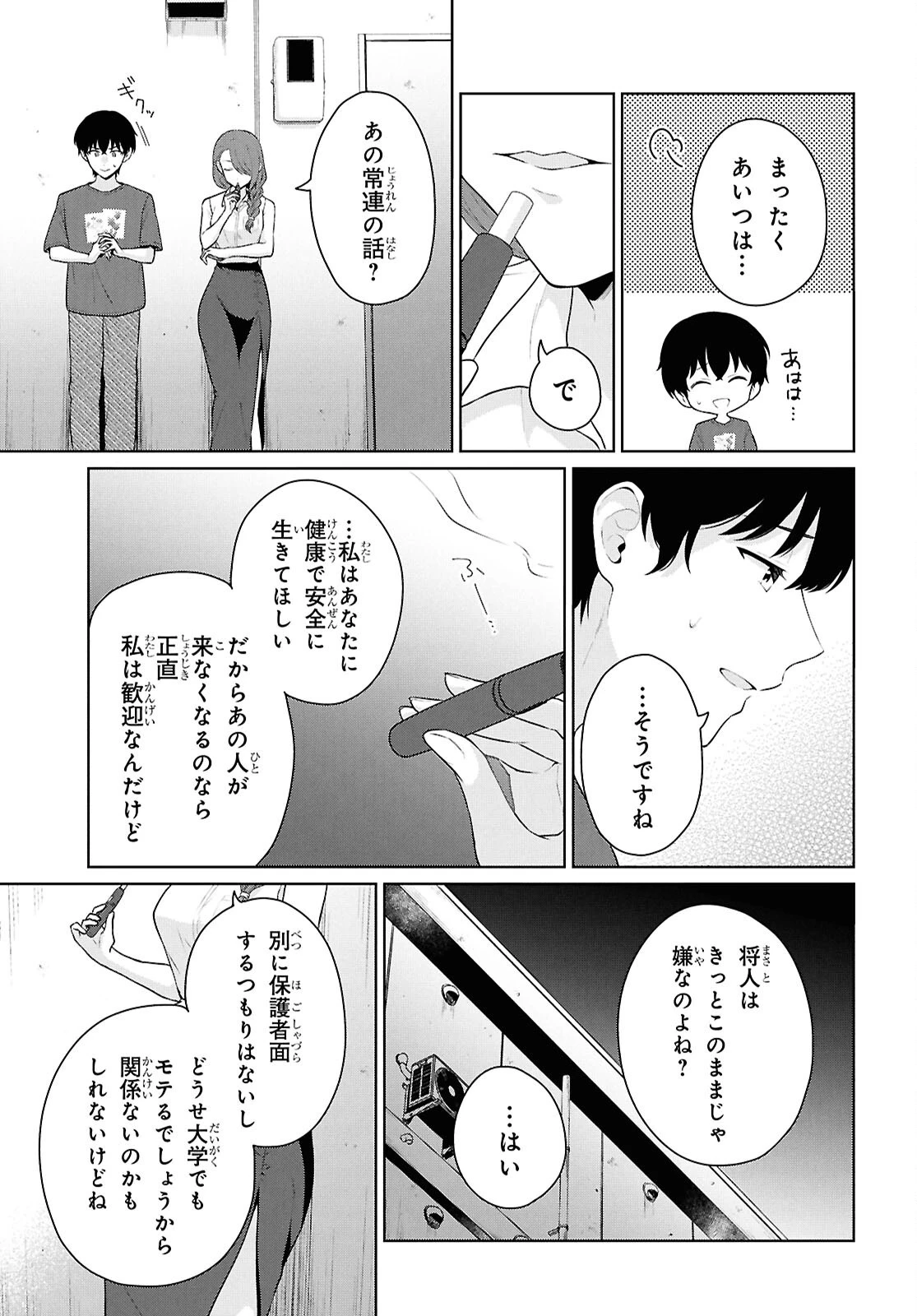 男女比1：5の世界でも普通に生きられると思った？　～激重感情な彼女たちが無自覚男子に翻弄されたら～ 第22話 - 23