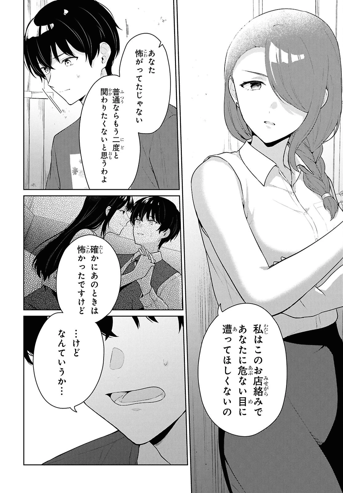 男女比1：5の世界でも普通に生きられると思った？　～激重感情な彼女たちが無自覚男子に翻弄されたら～ 第22話 - 24