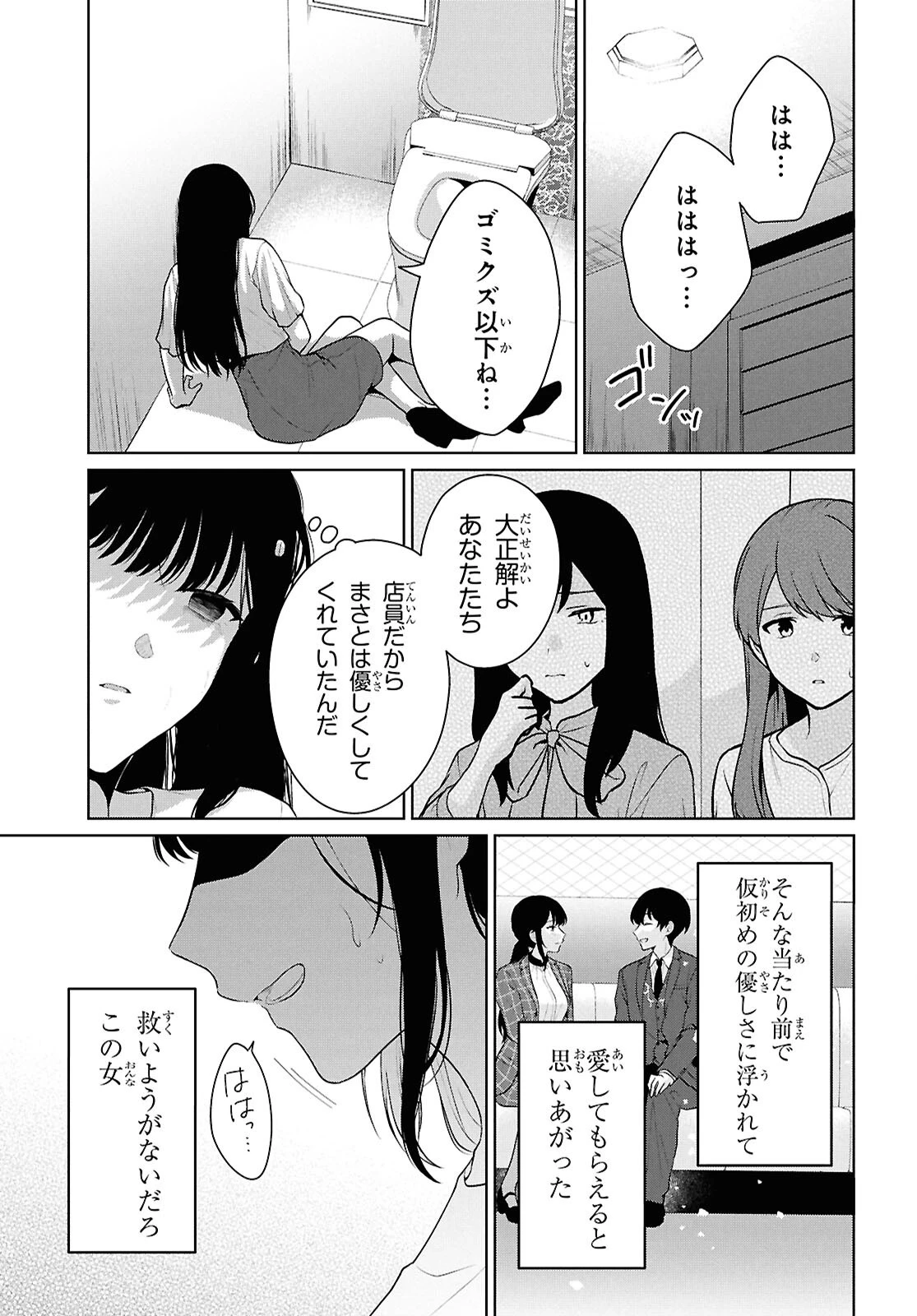 男女比1：5の世界でも普通に生きられると思った？　～激重感情な彼女たちが無自覚男子に翻弄されたら～ 第21話 - 22
